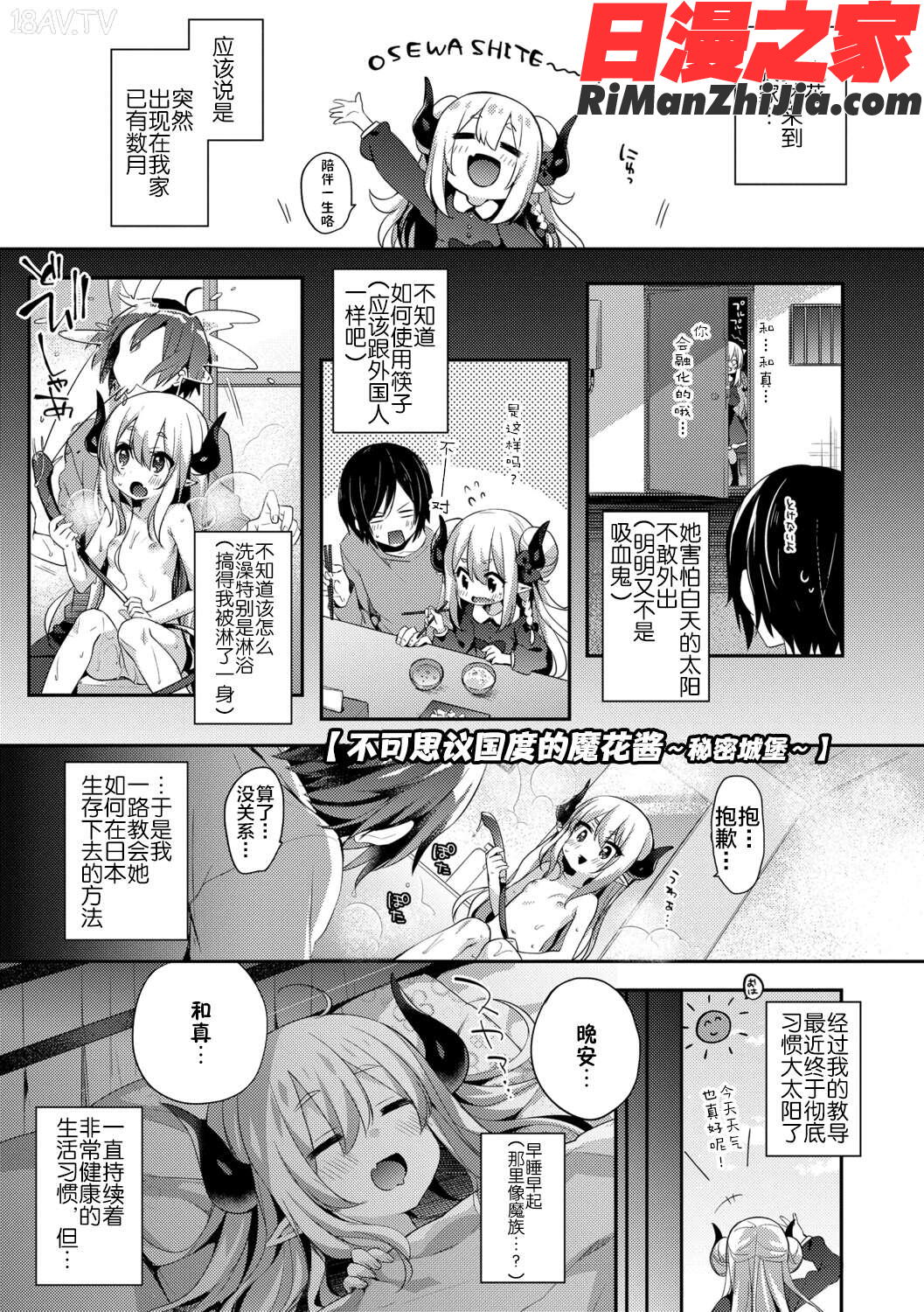 とろとろむちゅう漫画 免费阅读 整部漫画 370.jpg