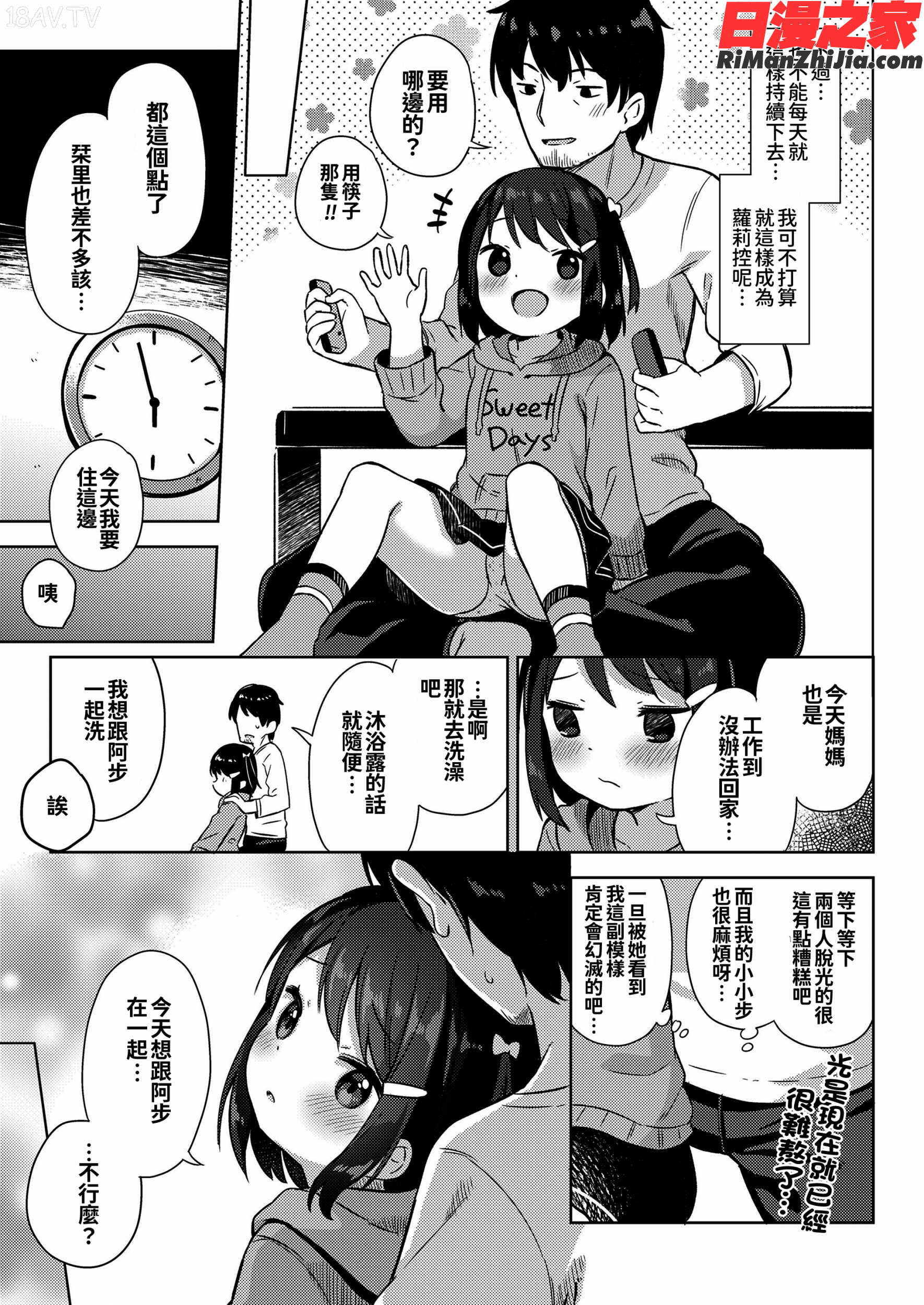 小さな僕のかのじょ。漫画 免费阅读 整部漫画 6.jpg