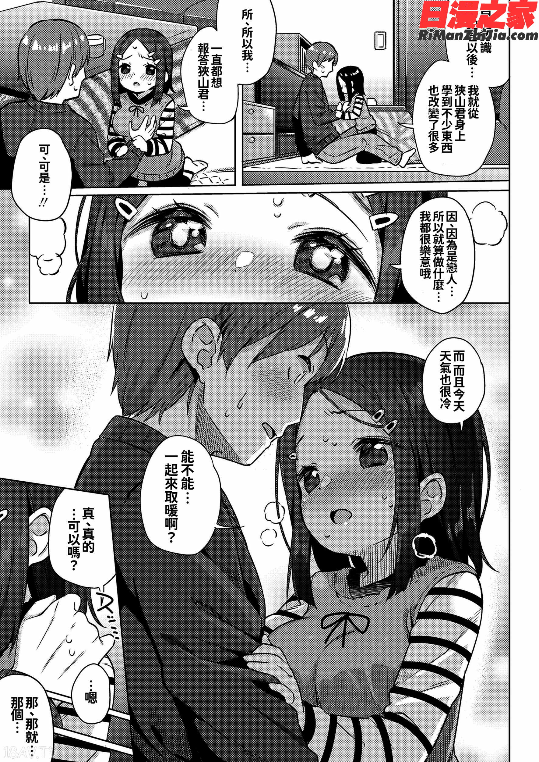 小さな僕のかのじょ。漫画 免费阅读 整部漫画 34.jpg