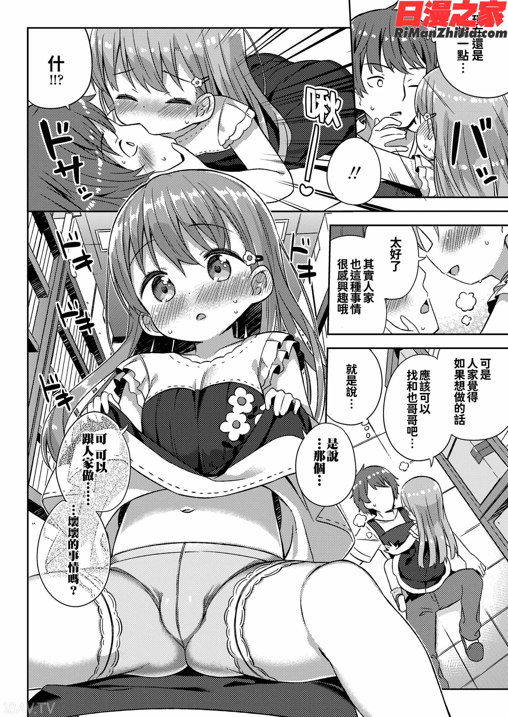 小さな僕のかのじょ。漫画 免费阅读 整部漫画 59.jpg