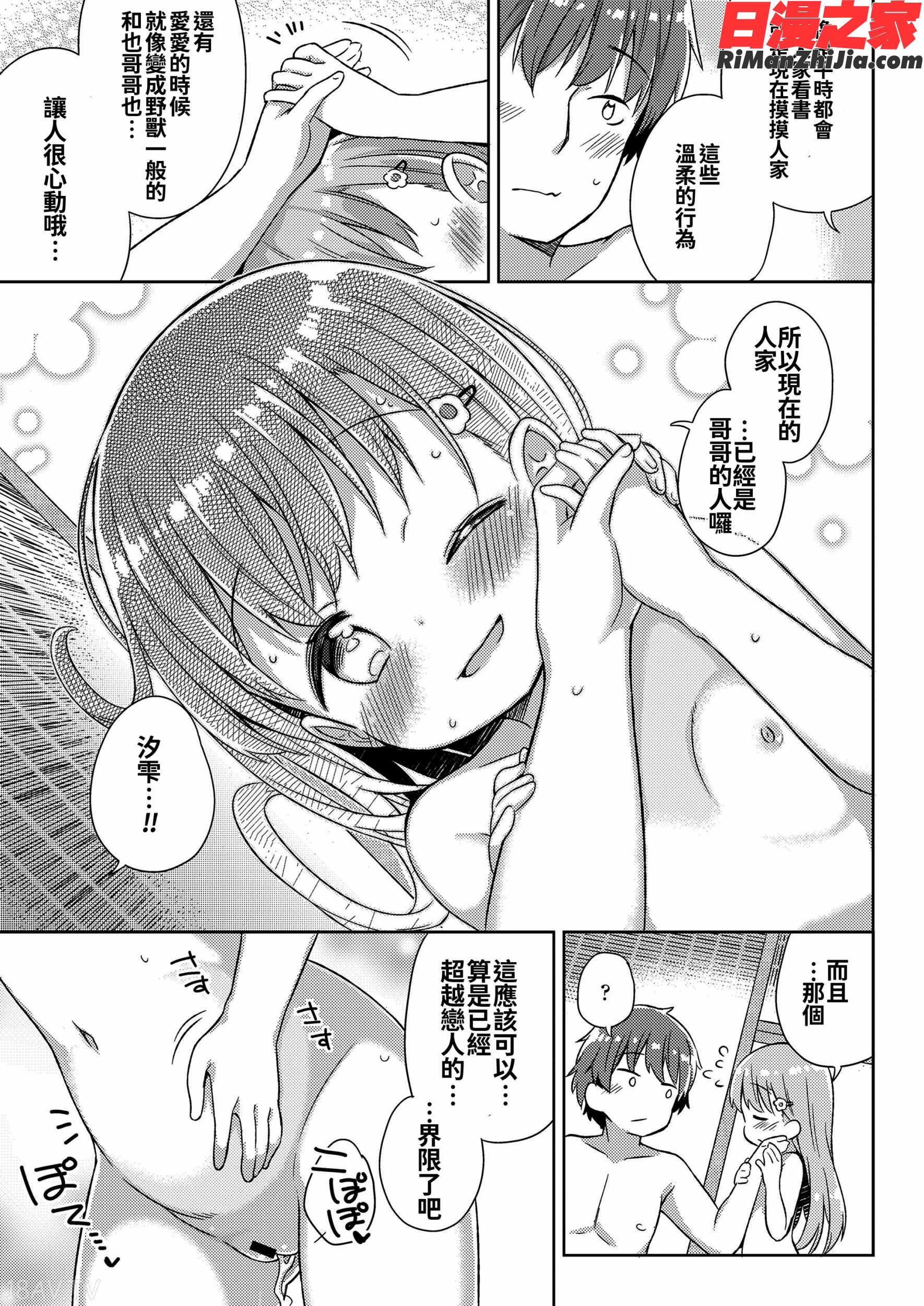 小さな僕のかのじょ。漫画 免费阅读 整部漫画 80.jpg