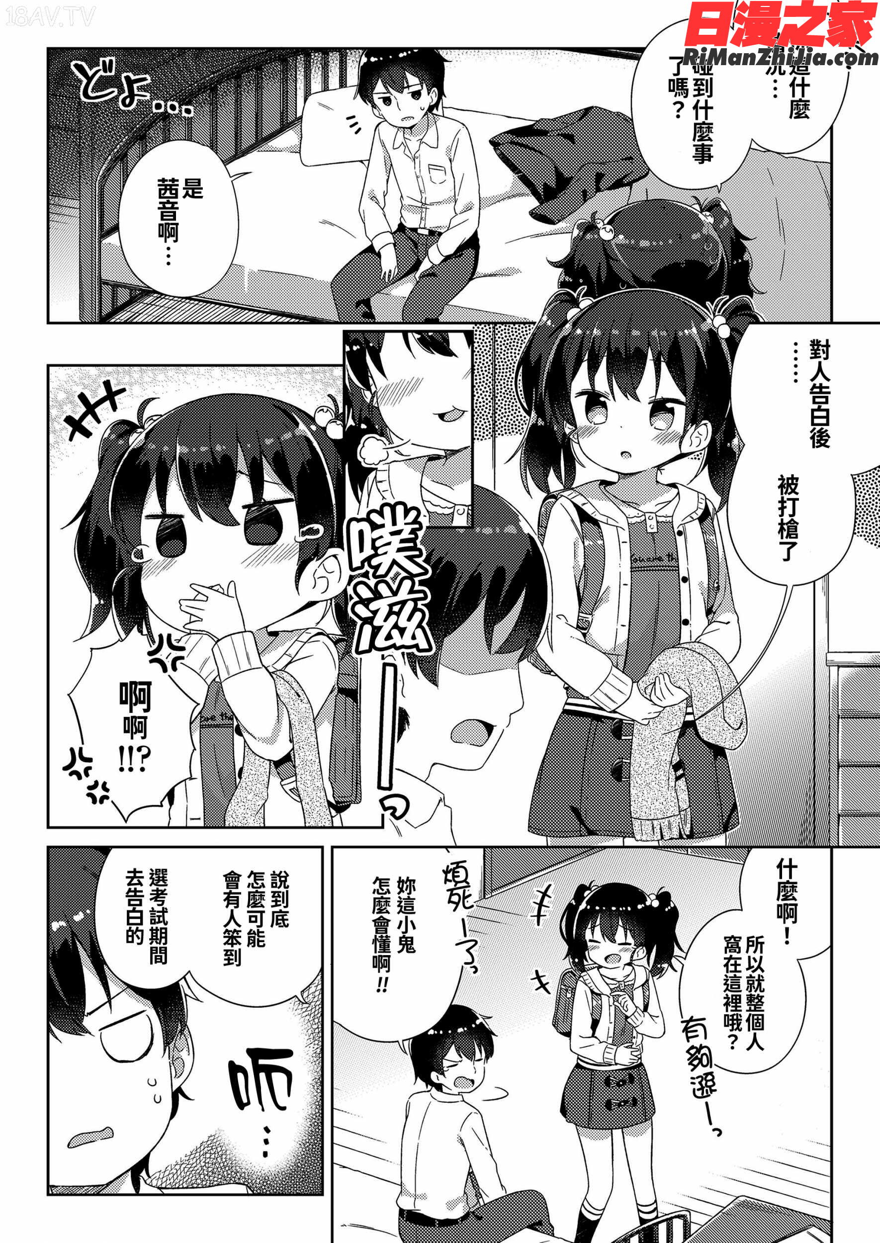 小さな僕のかのじょ。漫画 免费阅读 整部漫画 83.jpg