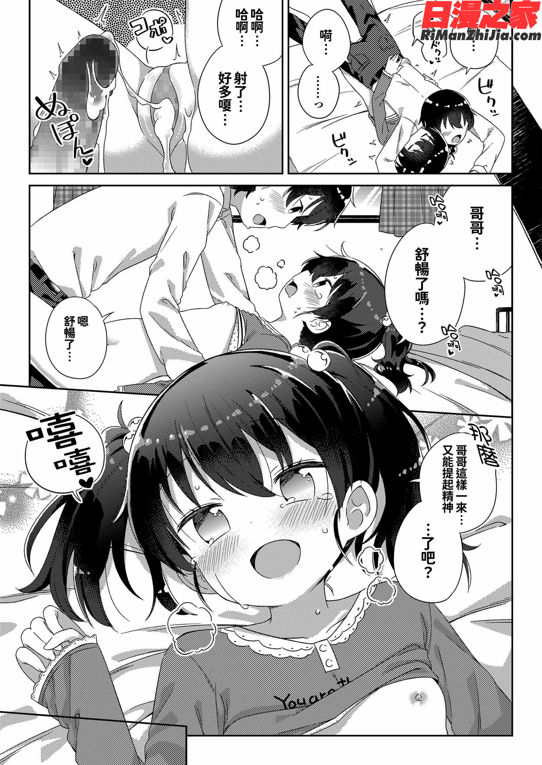 小さな僕のかのじょ。漫画 免费阅读 整部漫画 100.jpg