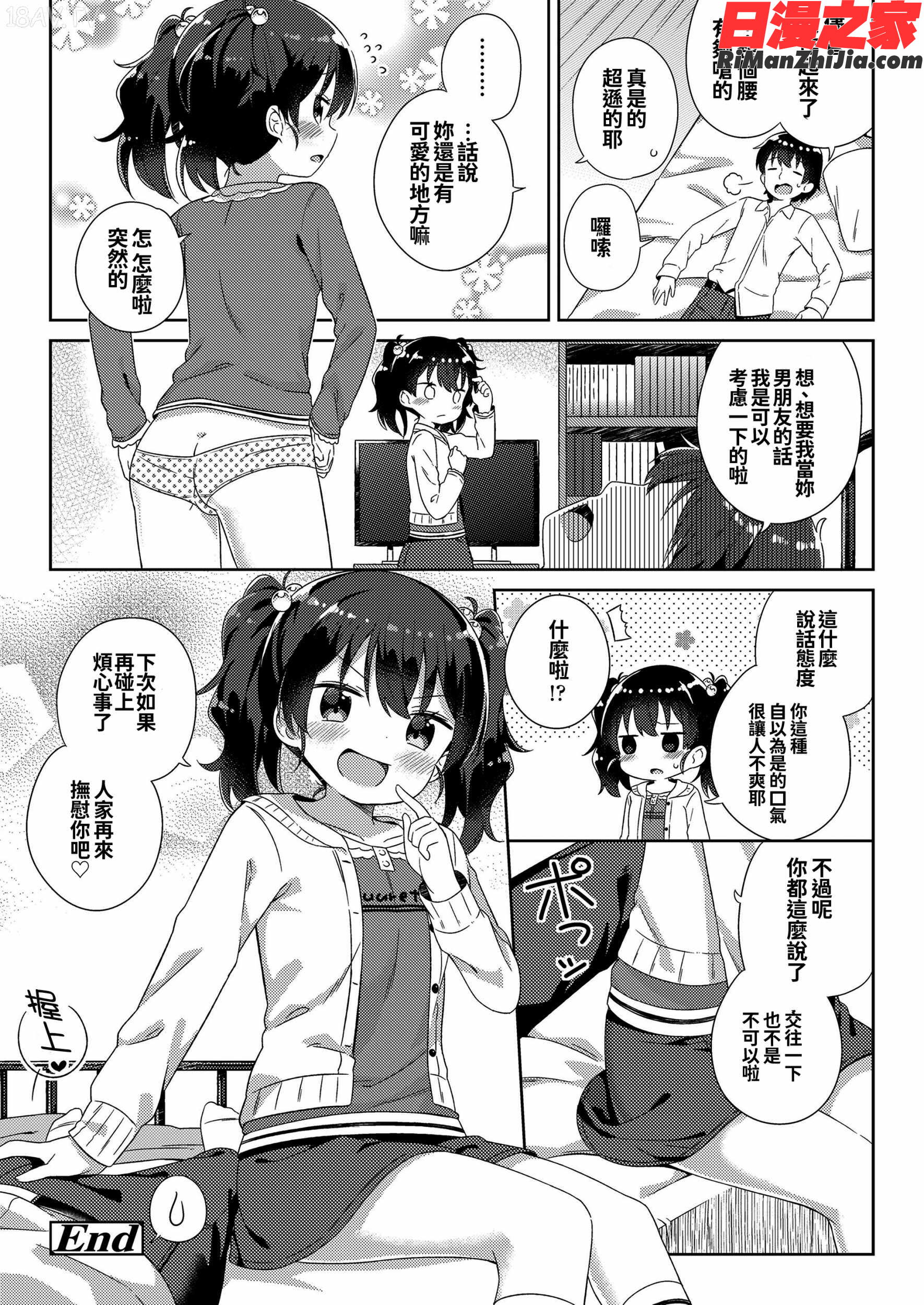 小さな僕のかのじょ。漫画 免费阅读 整部漫画 101.jpg