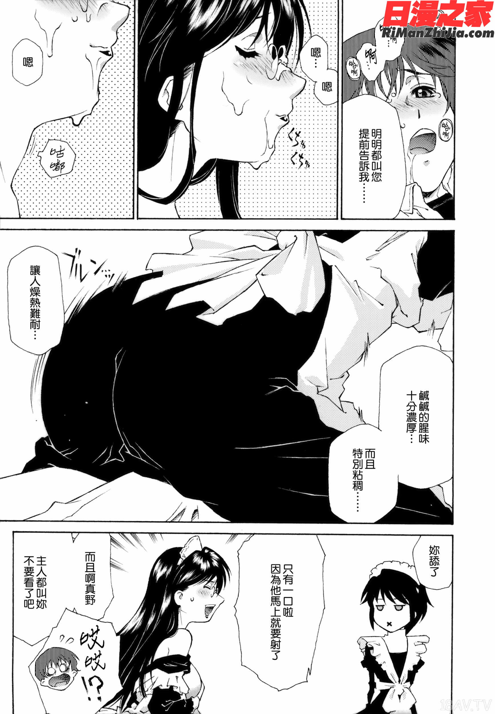 ご主人さまをつまみぐい漫画 免费阅读 整部漫画 74.jpg