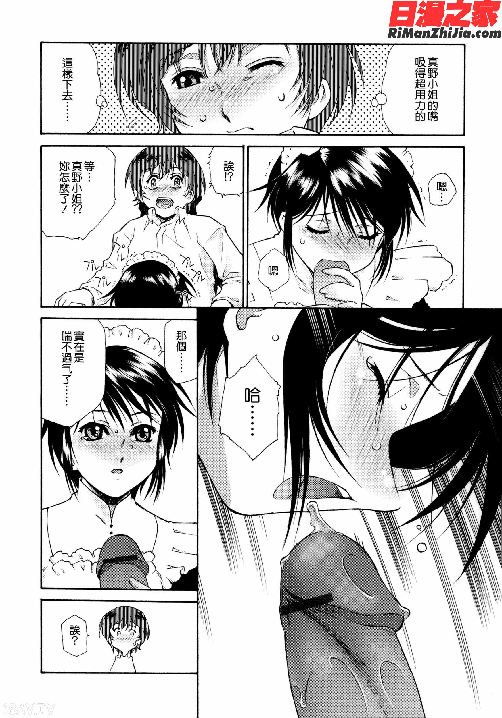 ご主人さまをつまみぐい漫画 免费阅读 整部漫画 128.jpg