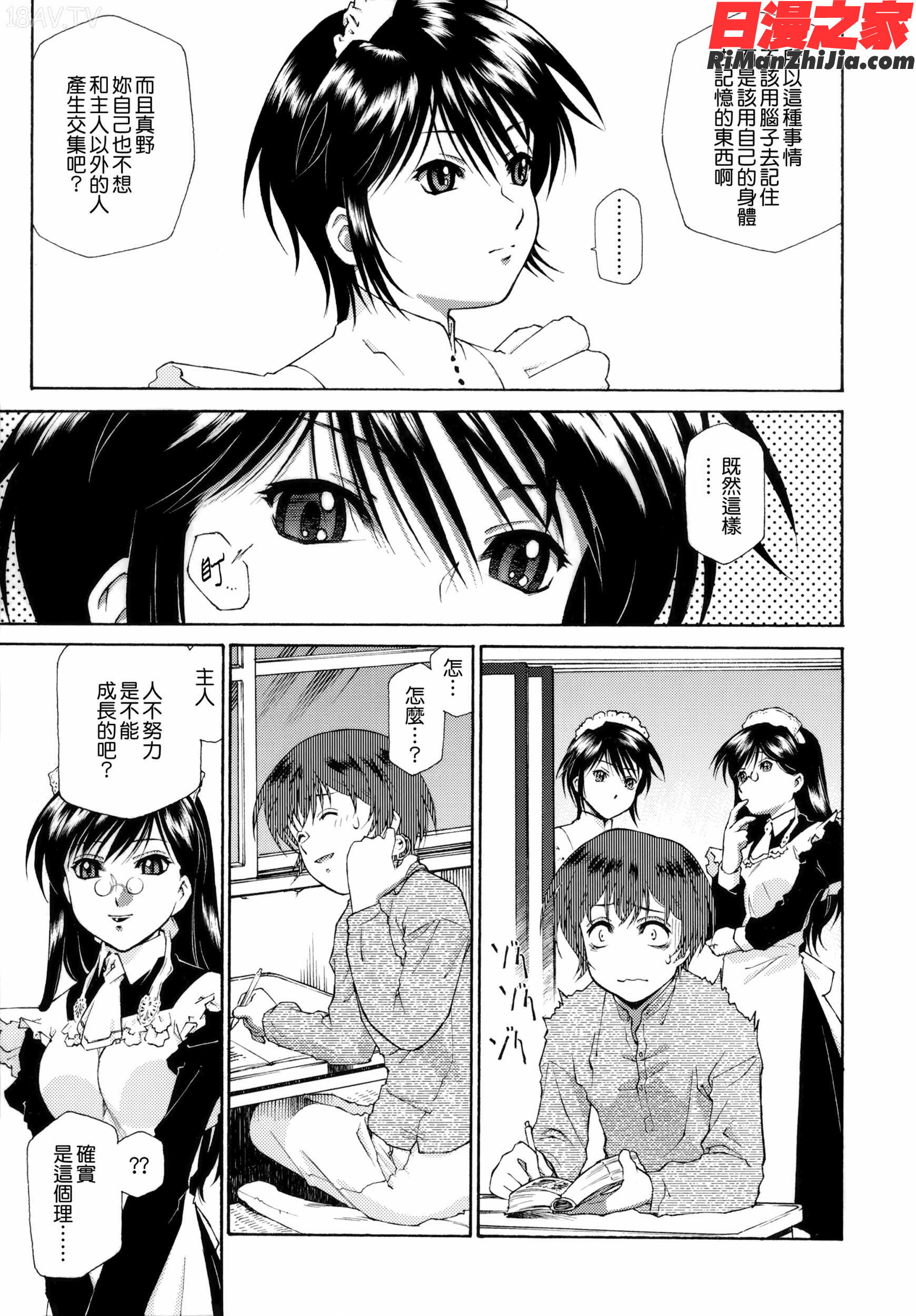 ご主人さまをつまみぐい漫画 免费阅读 整部漫画 156.jpg