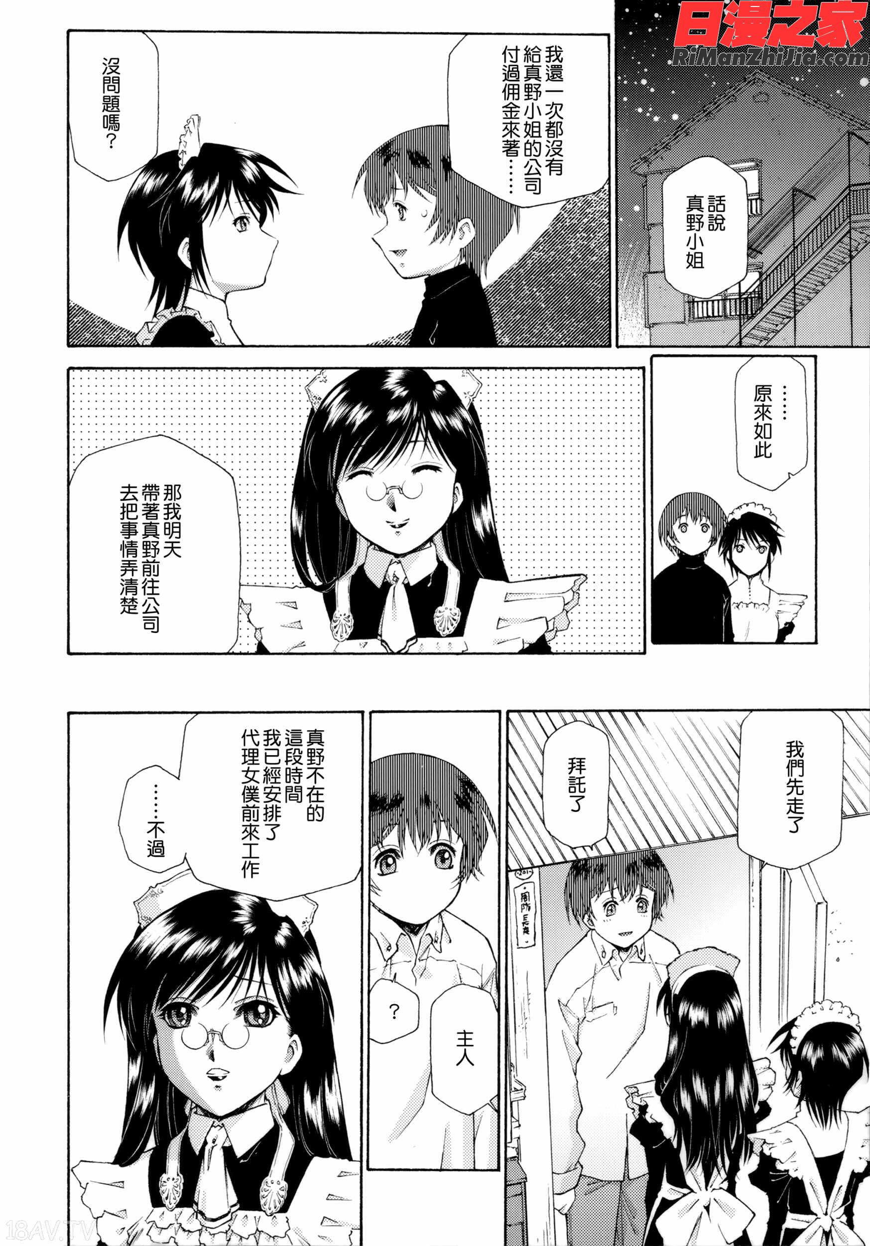 ご主人さまをつまみぐい漫画 免费阅读 整部漫画 198.jpg