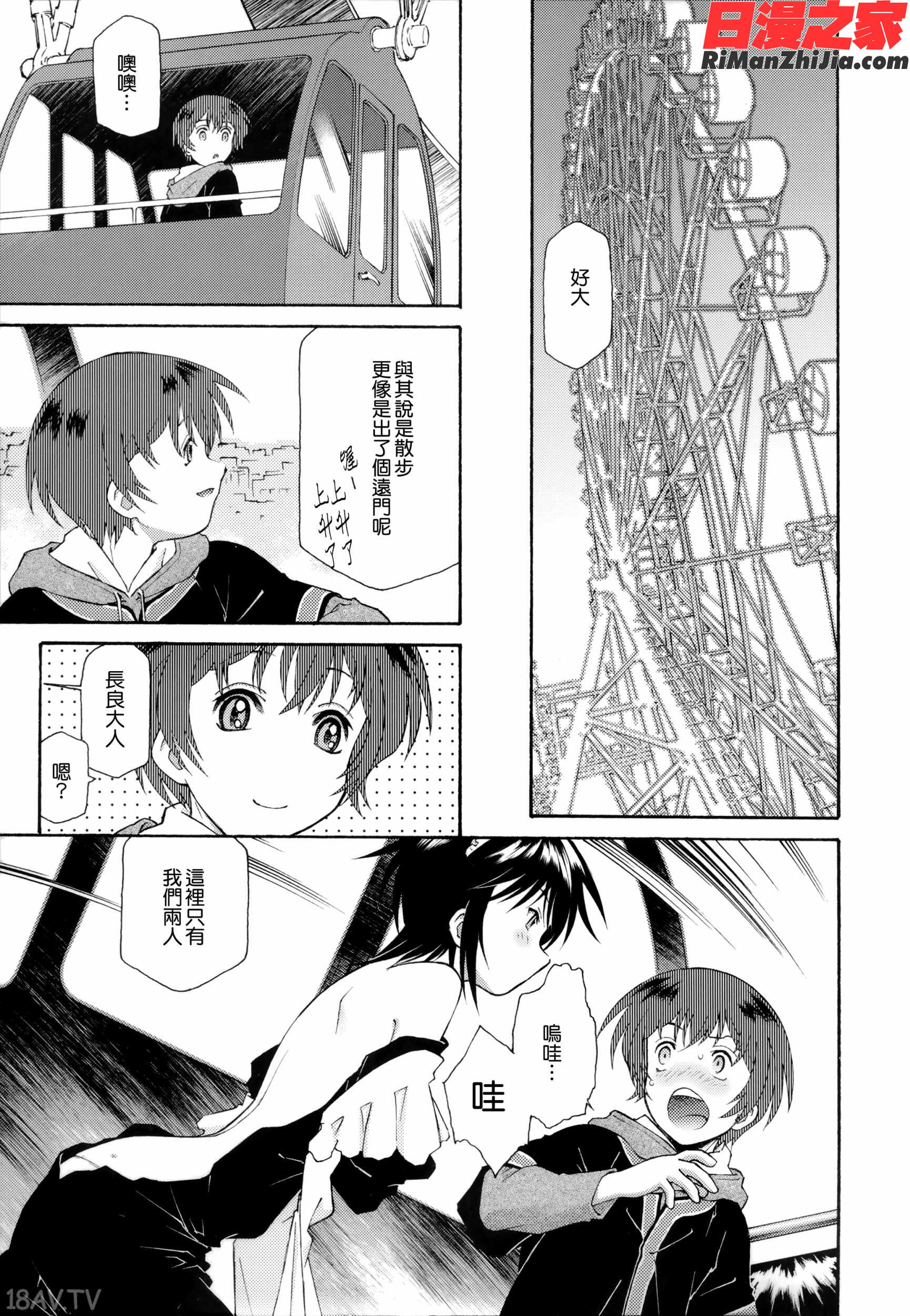 ご主人さまをつまみぐい漫画 免费阅读 整部漫画 316.jpg