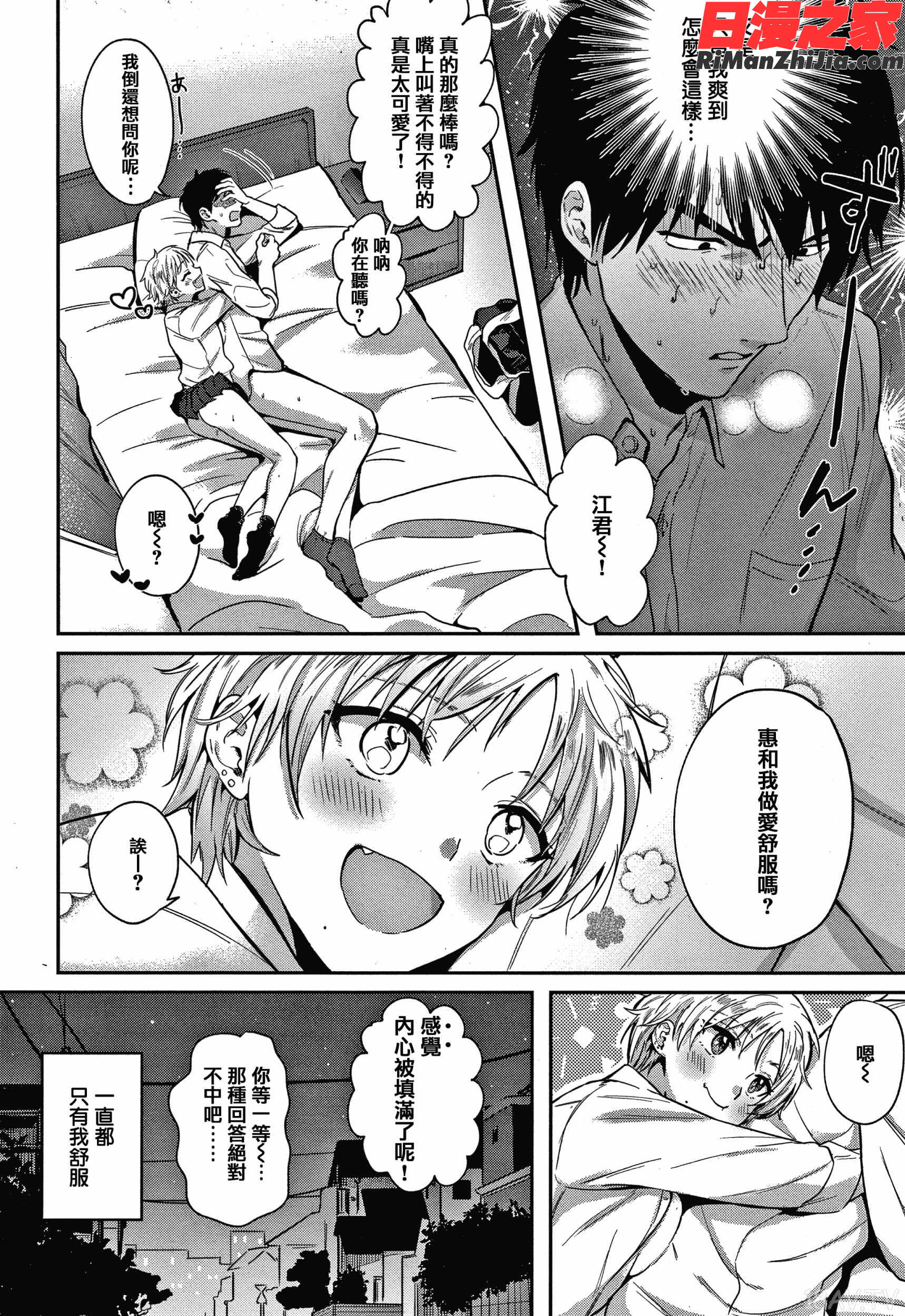 エキセントリックラブ漫画 免费阅读 整部漫画 234.jpg