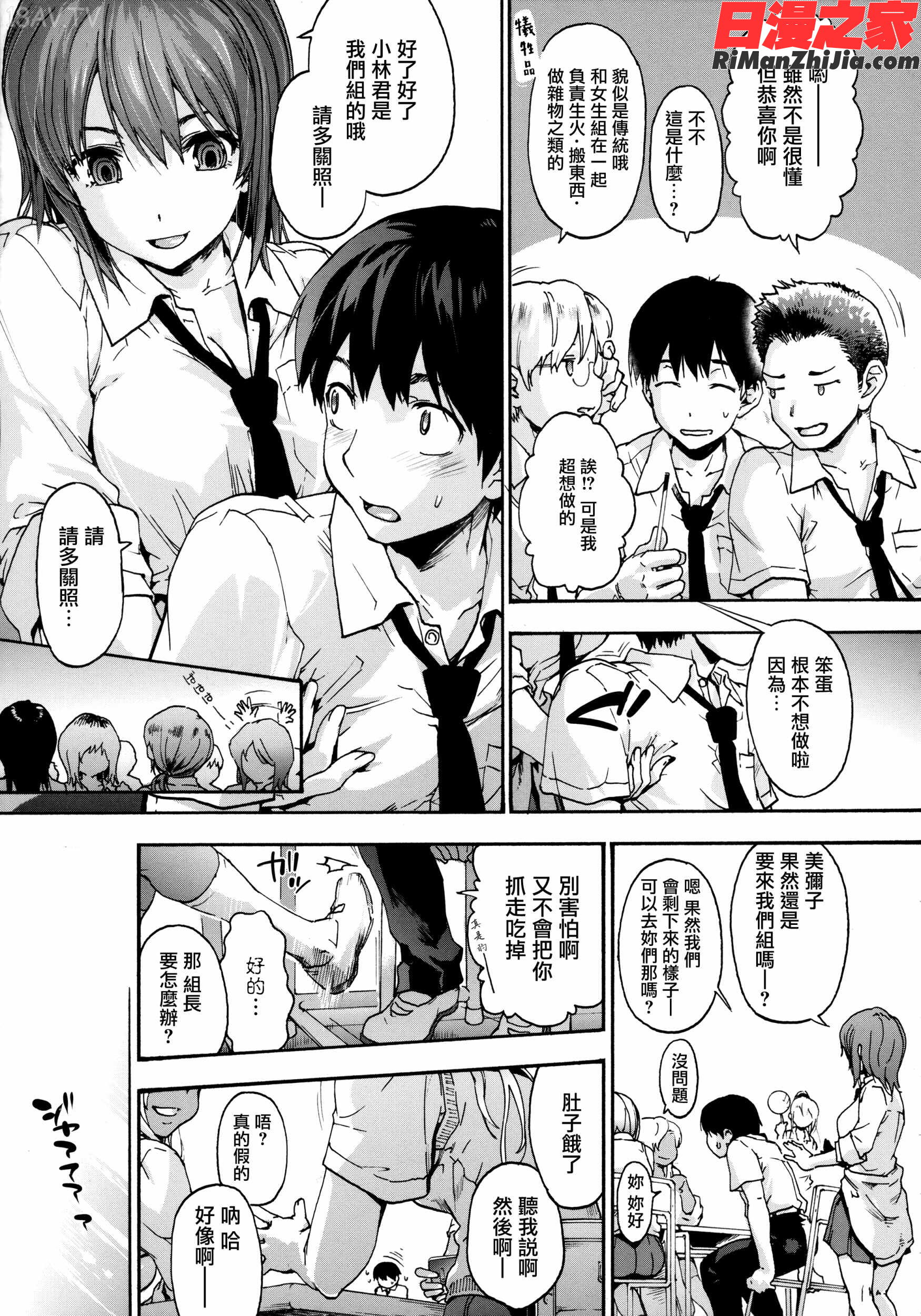 ハレムスパイラル漫画 免费阅读 整部漫画 8.jpg