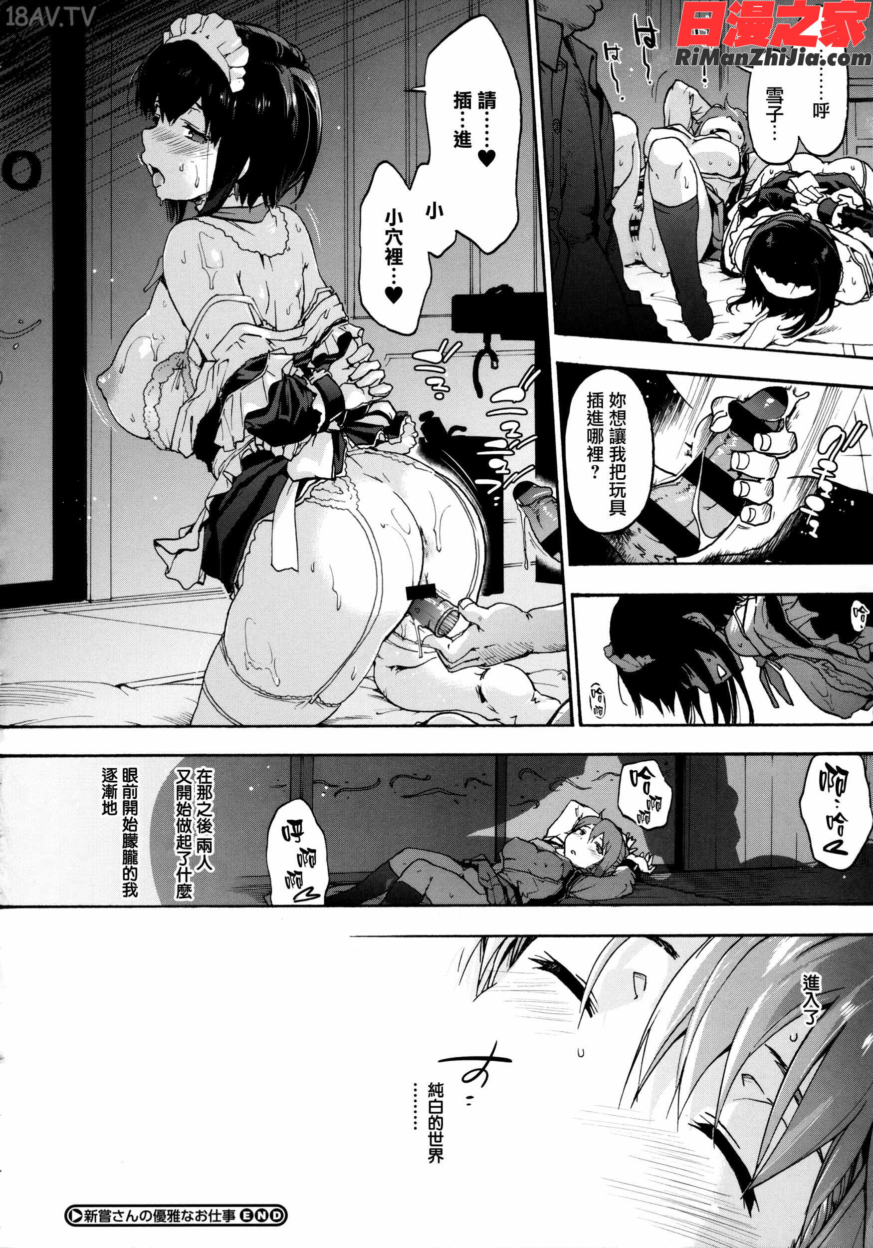 ハレムスパイラル漫画 免费阅读 整部漫画 202.jpg