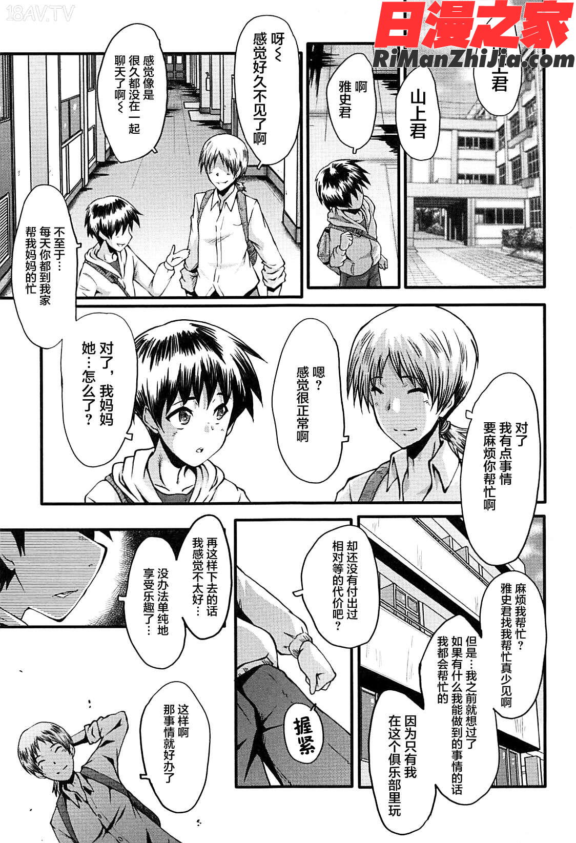 ママドレイ漫画 免费阅读 整部漫画 129.jpg