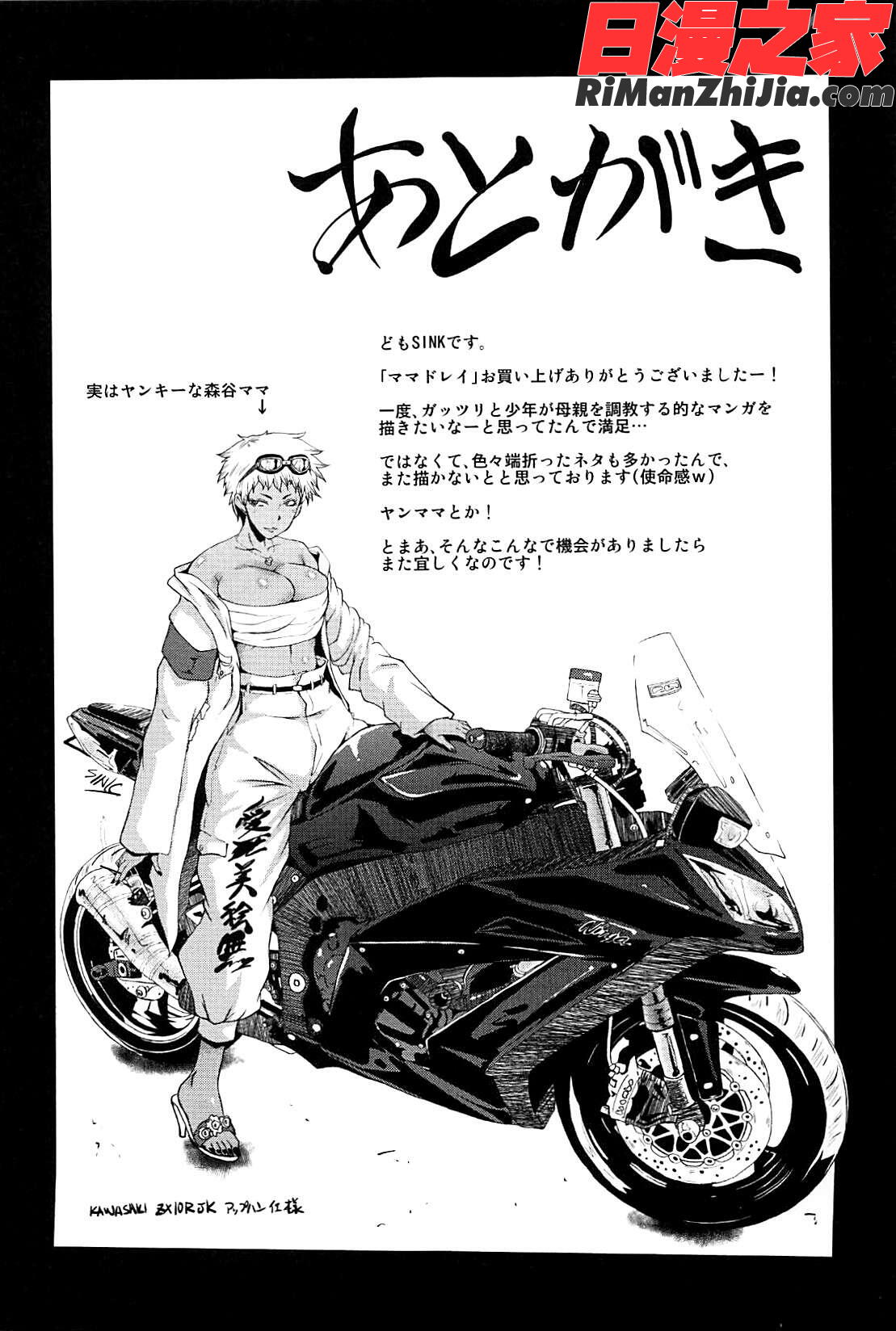 ママドレイ漫画 免费阅读 整部漫画 195.jpg