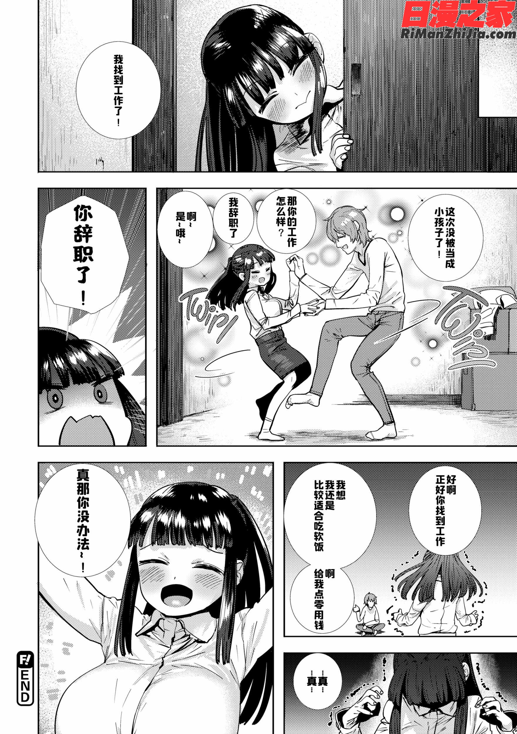 好きです…かなり。漫画 免费阅读 整部漫画 37.jpg