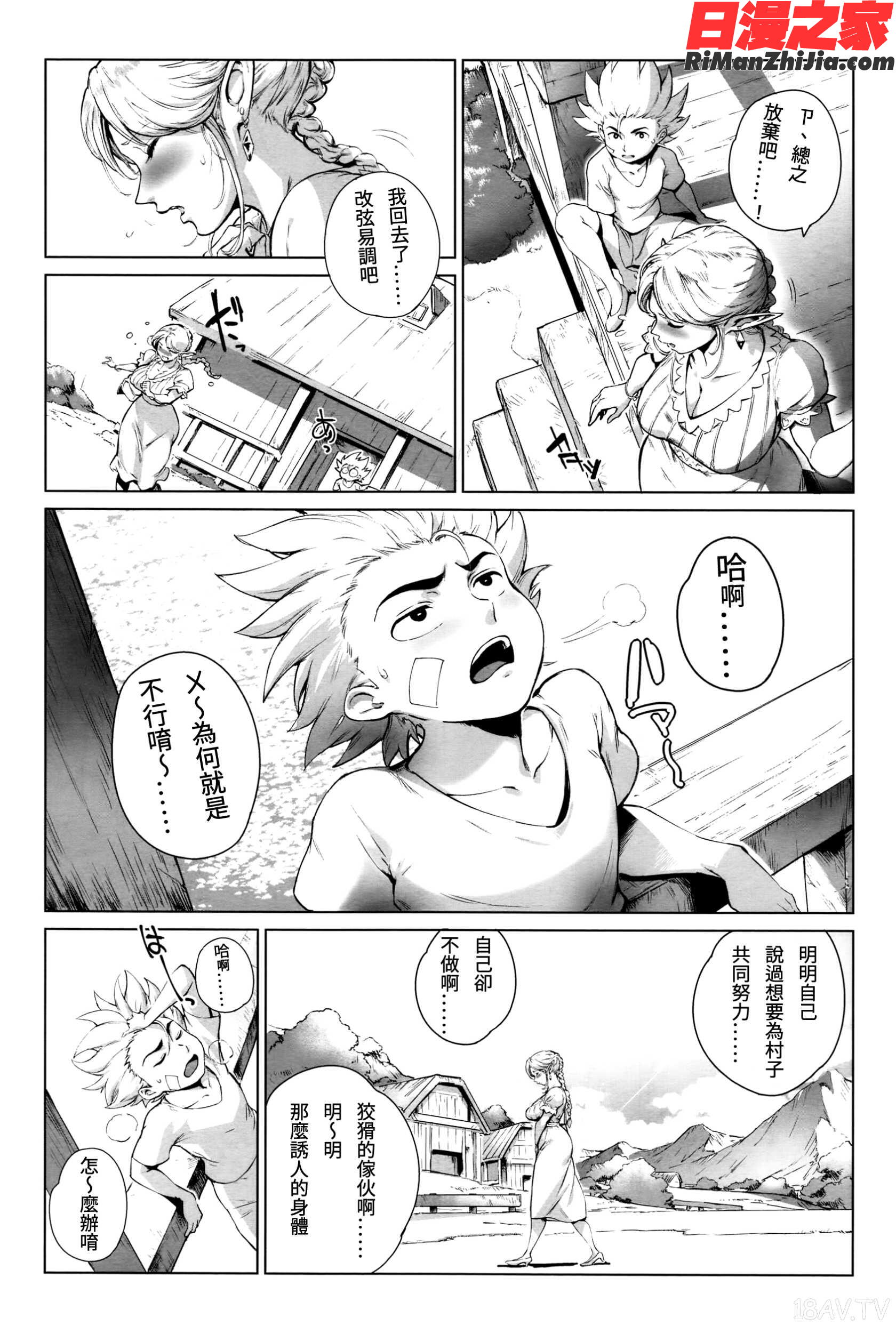 とろかせおるがずむ漫画 免费阅读 整部漫画 76.jpg