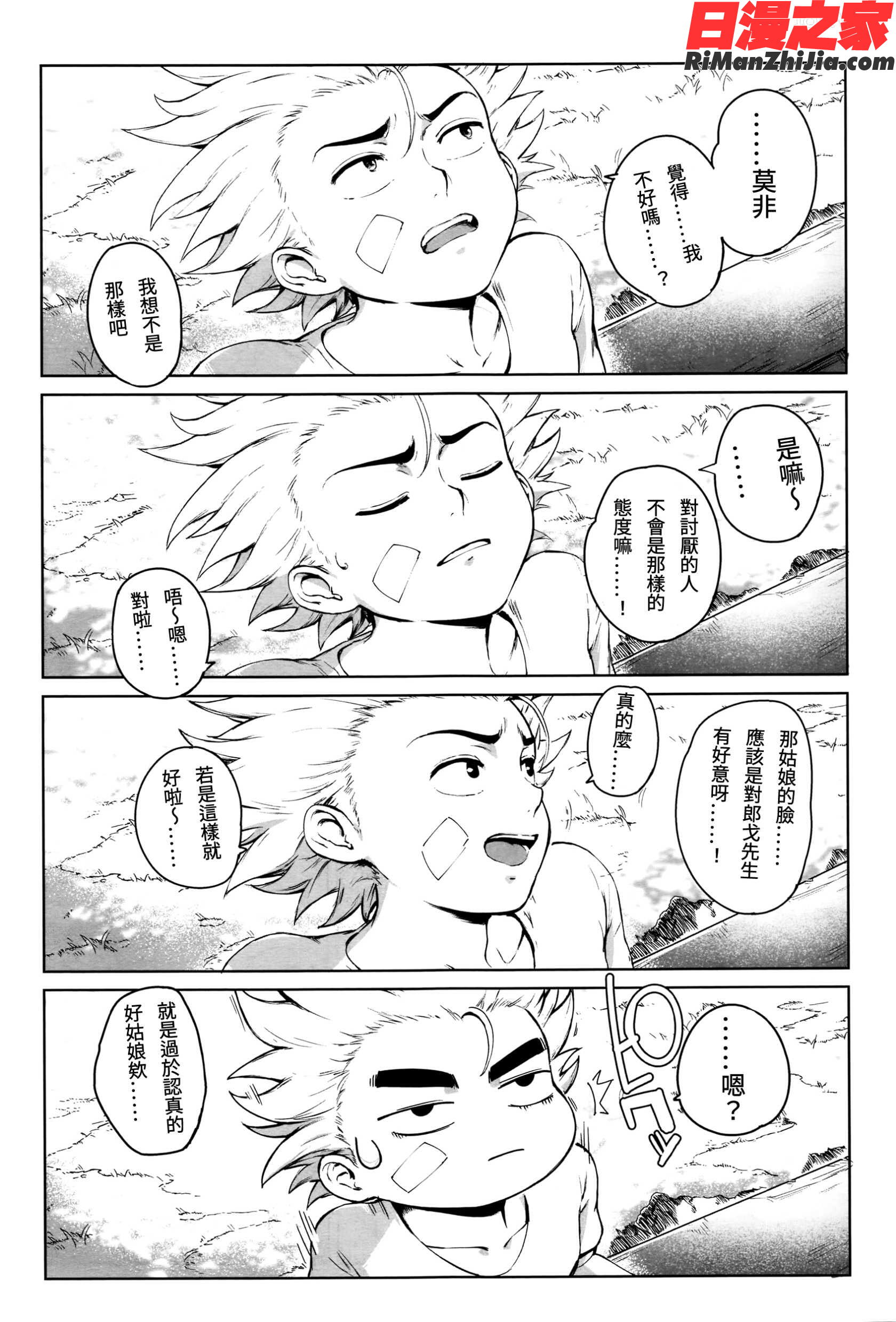 とろかせおるがずむ漫画 免费阅读 整部漫画 77.jpg