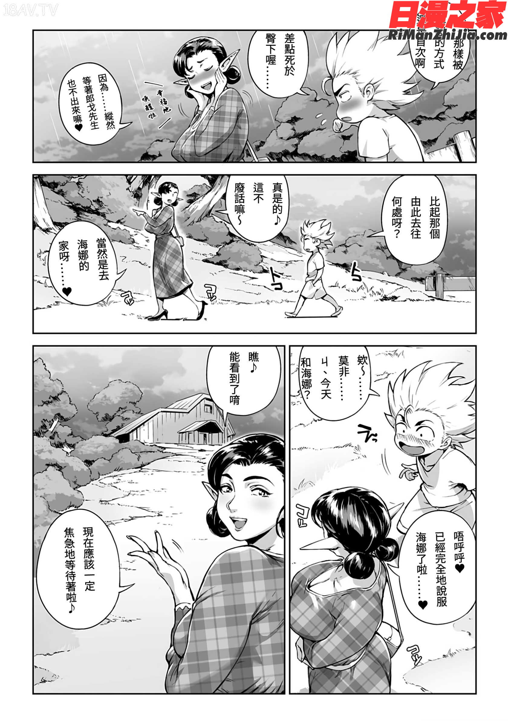 とろかせおるがずむ漫画 免费阅读 整部漫画 82.jpg