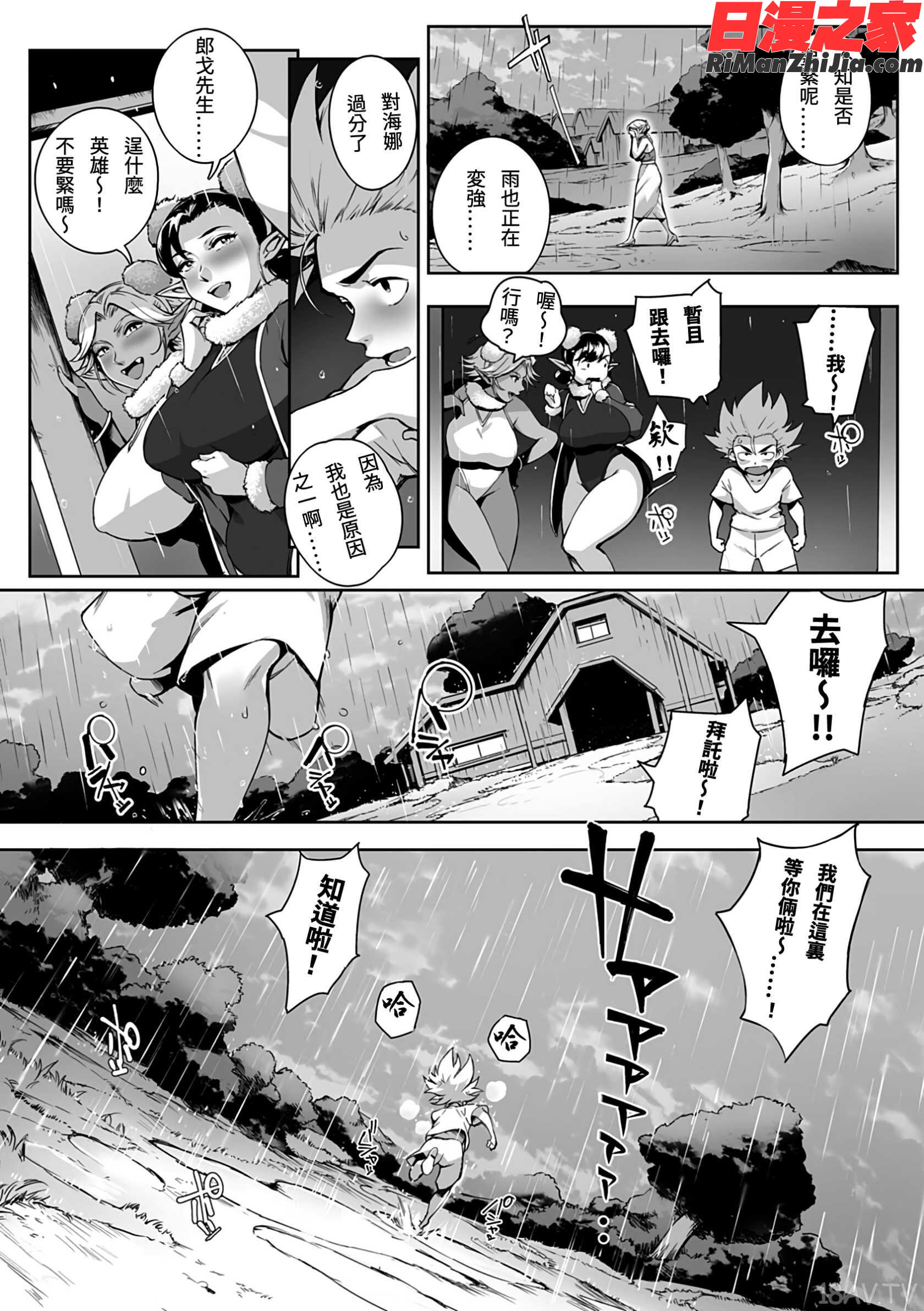 とろかせおるがずむ漫画 免费阅读 整部漫画 98.jpg