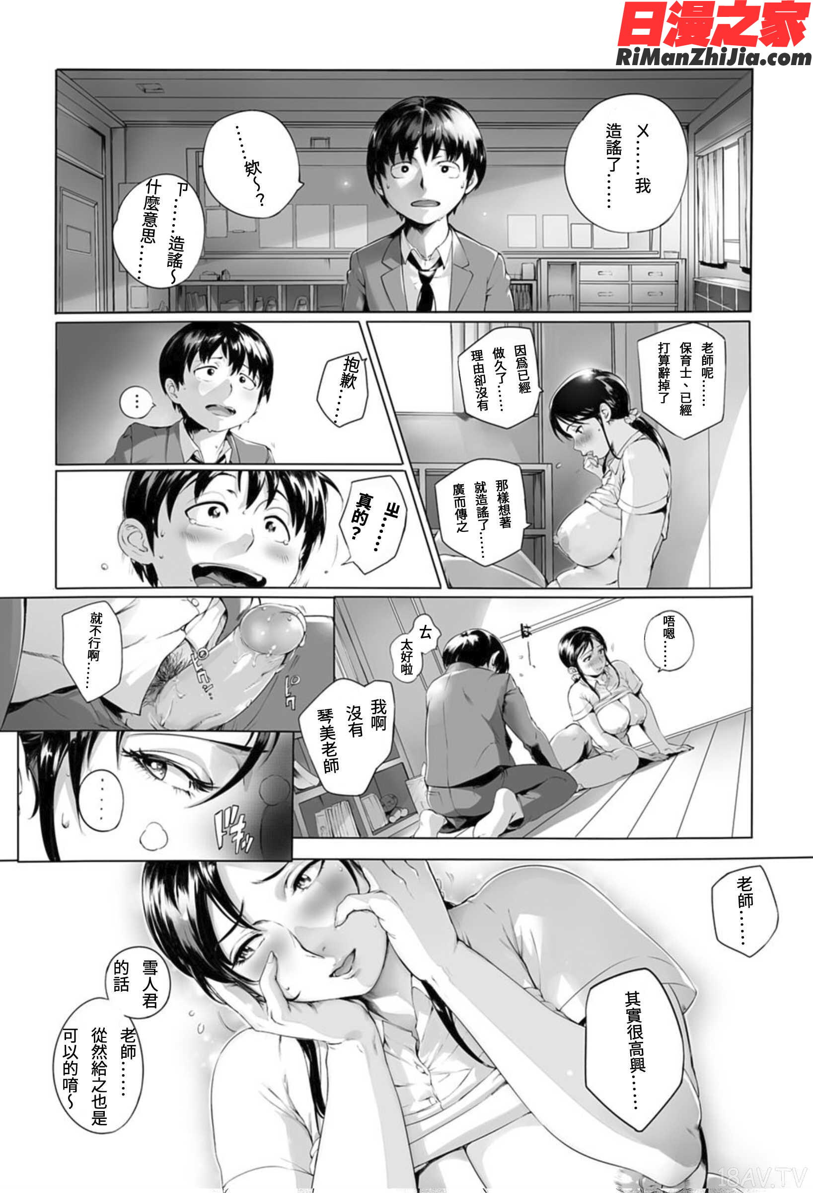 とろかせおるがずむ漫画 免费阅读 整部漫画 132.jpg