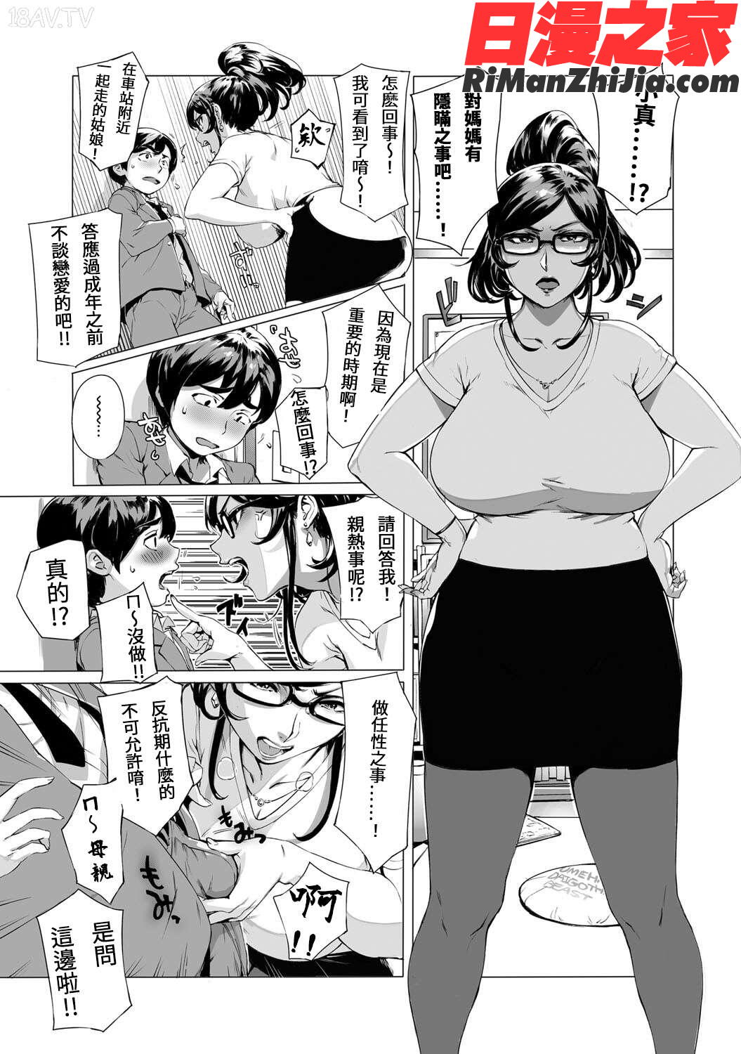 とろかせおるがずむ漫画 免费阅读 整部漫画 157.jpg