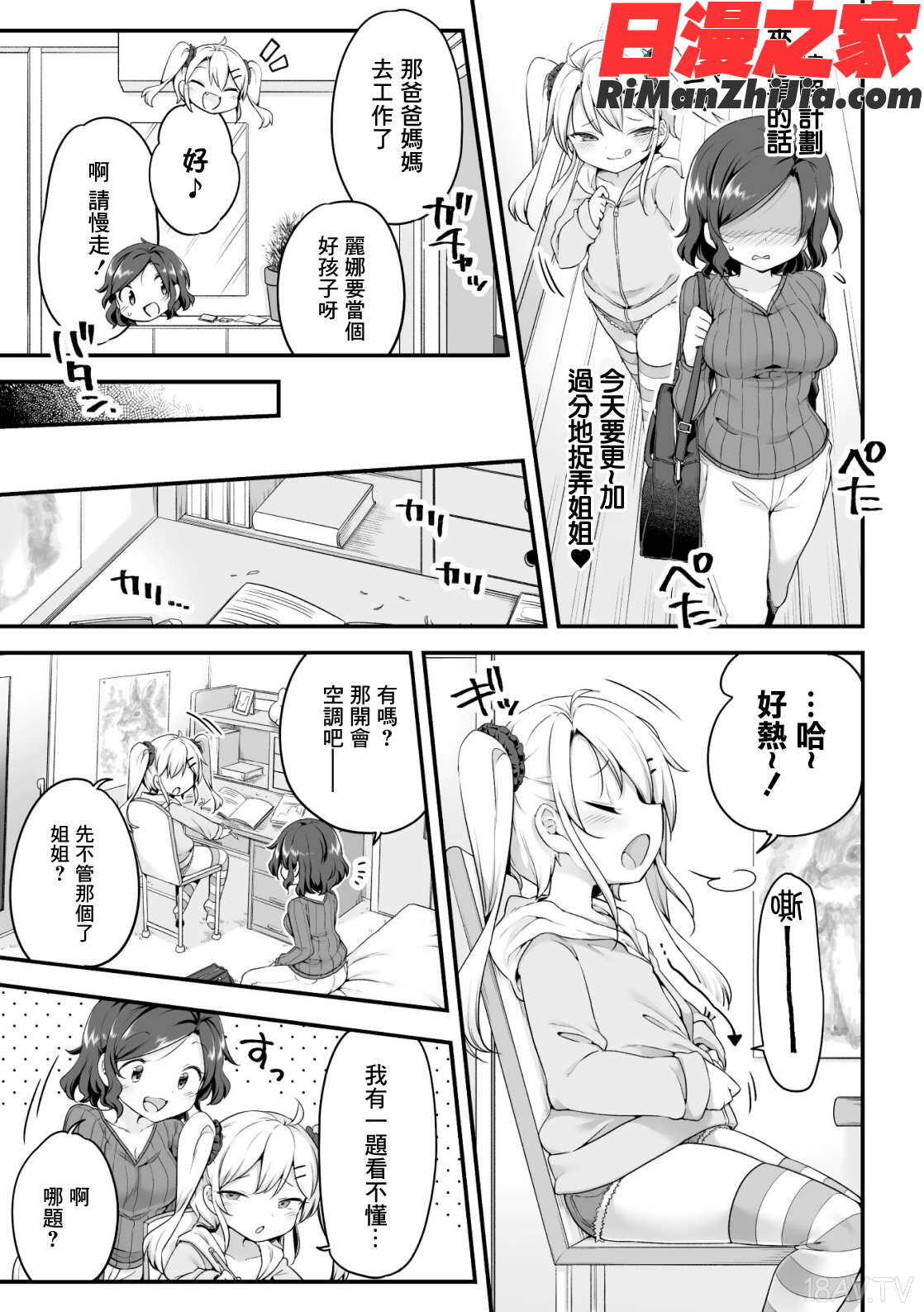 二次元コミックマガジンメスガキvs優しいお姉さんVol.3漫画 免费阅读 整部漫画 5.jpg