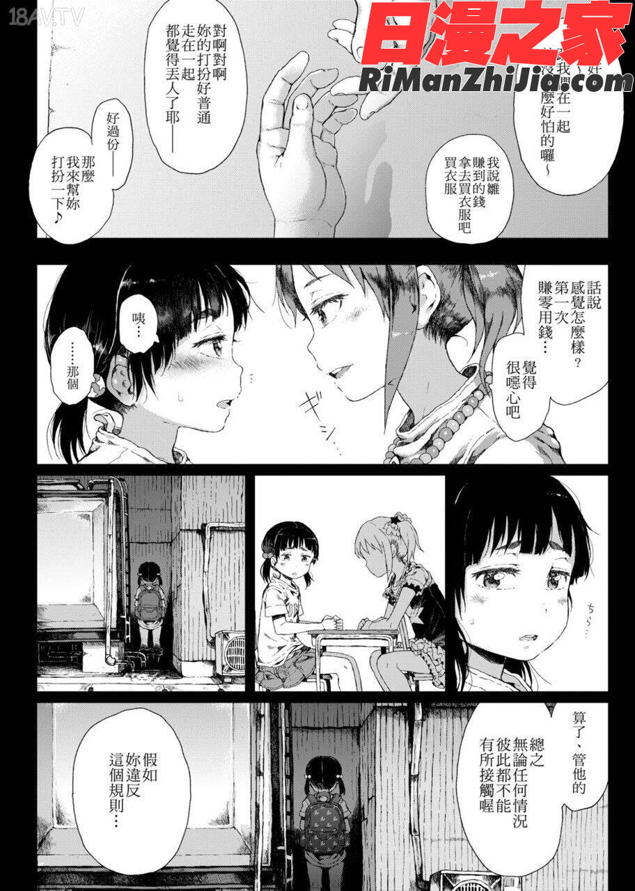 だから神様、ボクにしか見えないちいさな恋人をください。漫画 免费阅读 整部漫画 222.jpg