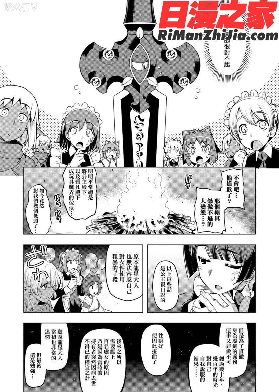 魔劍的姬士漫画 免费阅读 整部漫画 161.jpg