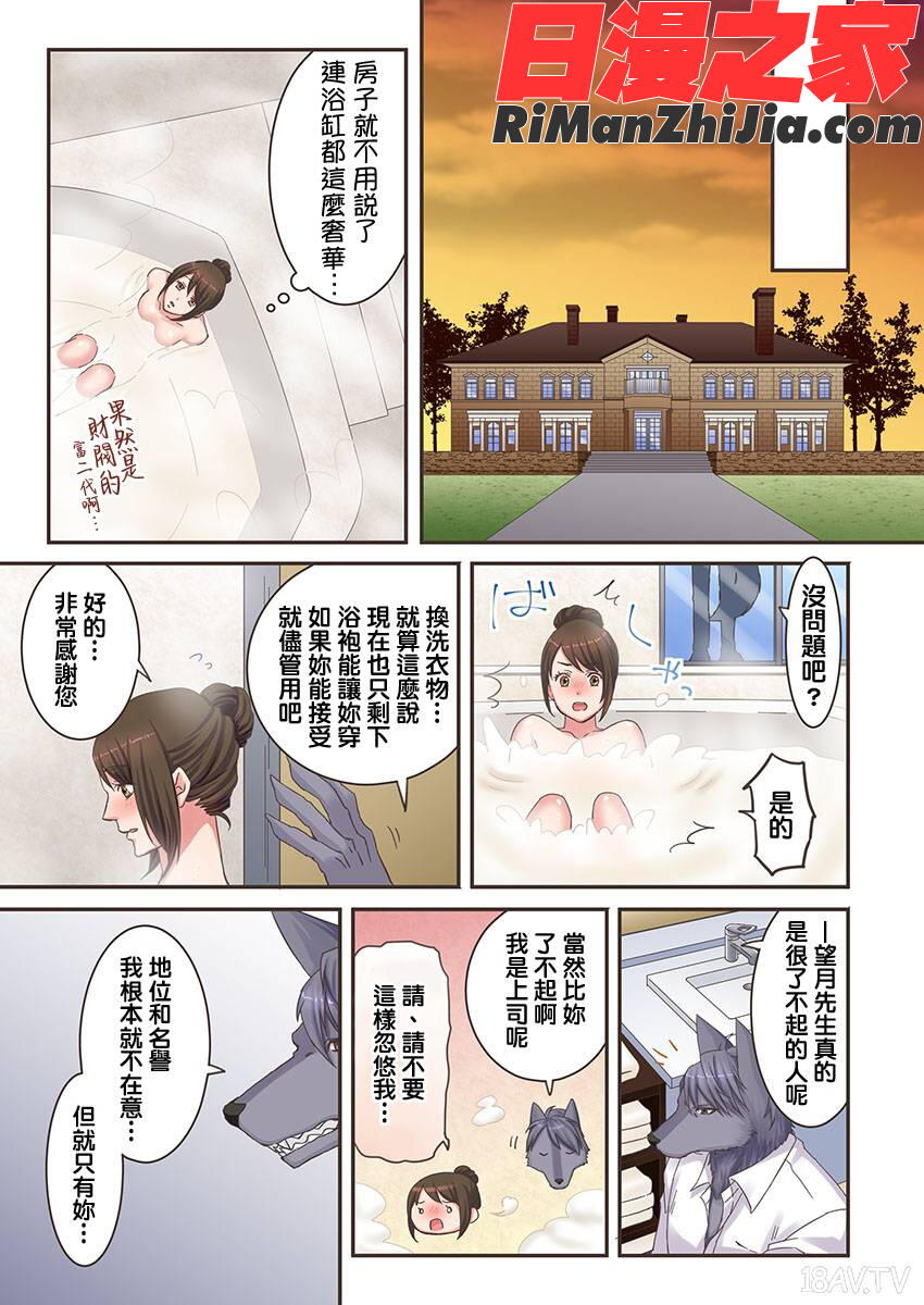 獣人カレシと子作り生活。～そんなおっきいの…入らない…っ1-13漫画 免费阅读 整部漫画 45.jpg