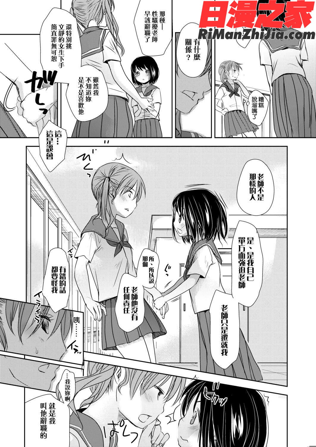 せんせいと、わたしと。下(老師的秘密、我的秘密。下)漫画 免费阅读 整部漫画 53.jpg