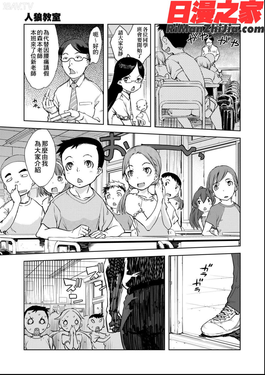 人狼教室漫画 免费阅读 整部漫画 22.jpg