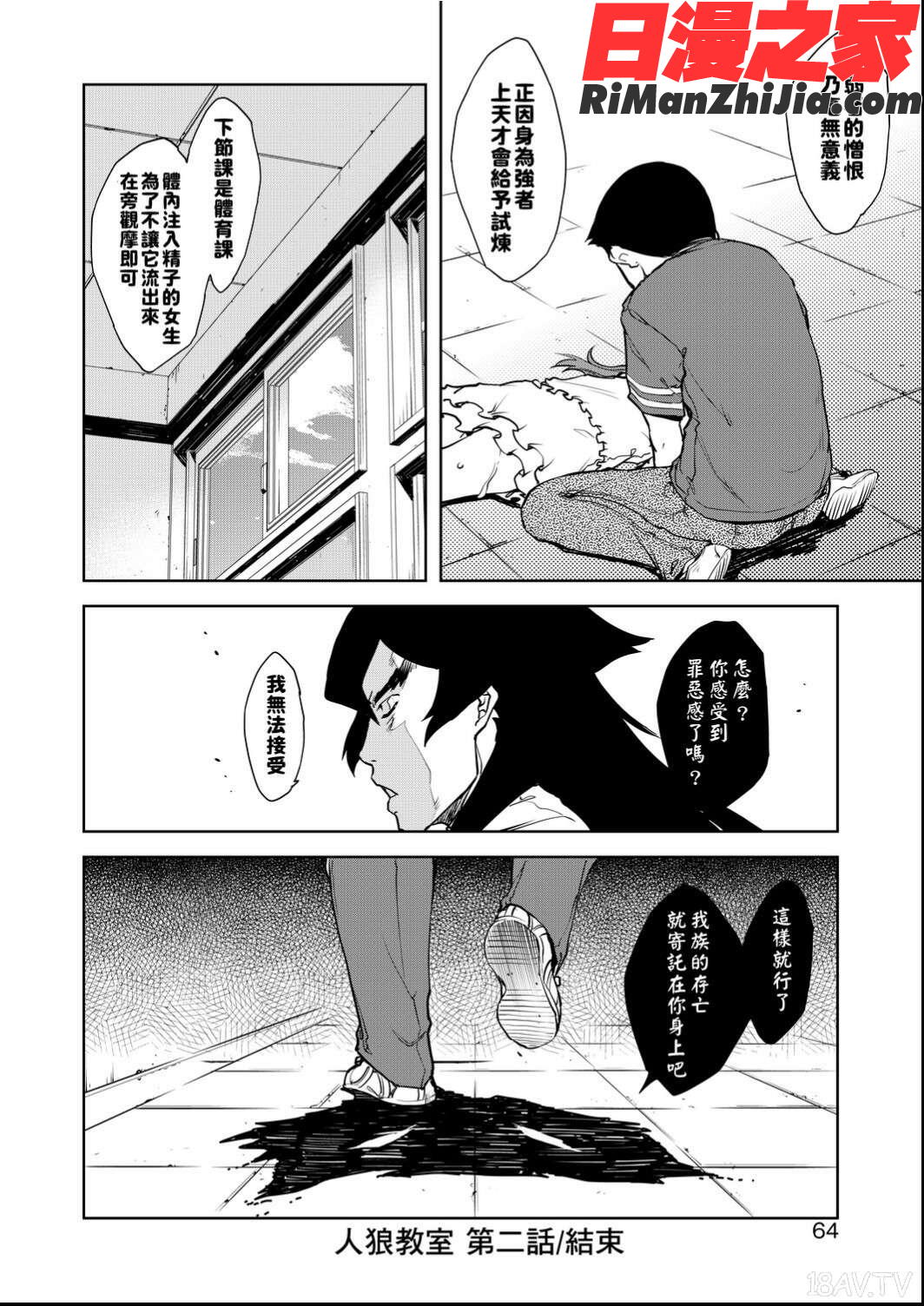 人狼教室漫画 免费阅读 整部漫画 136.jpg