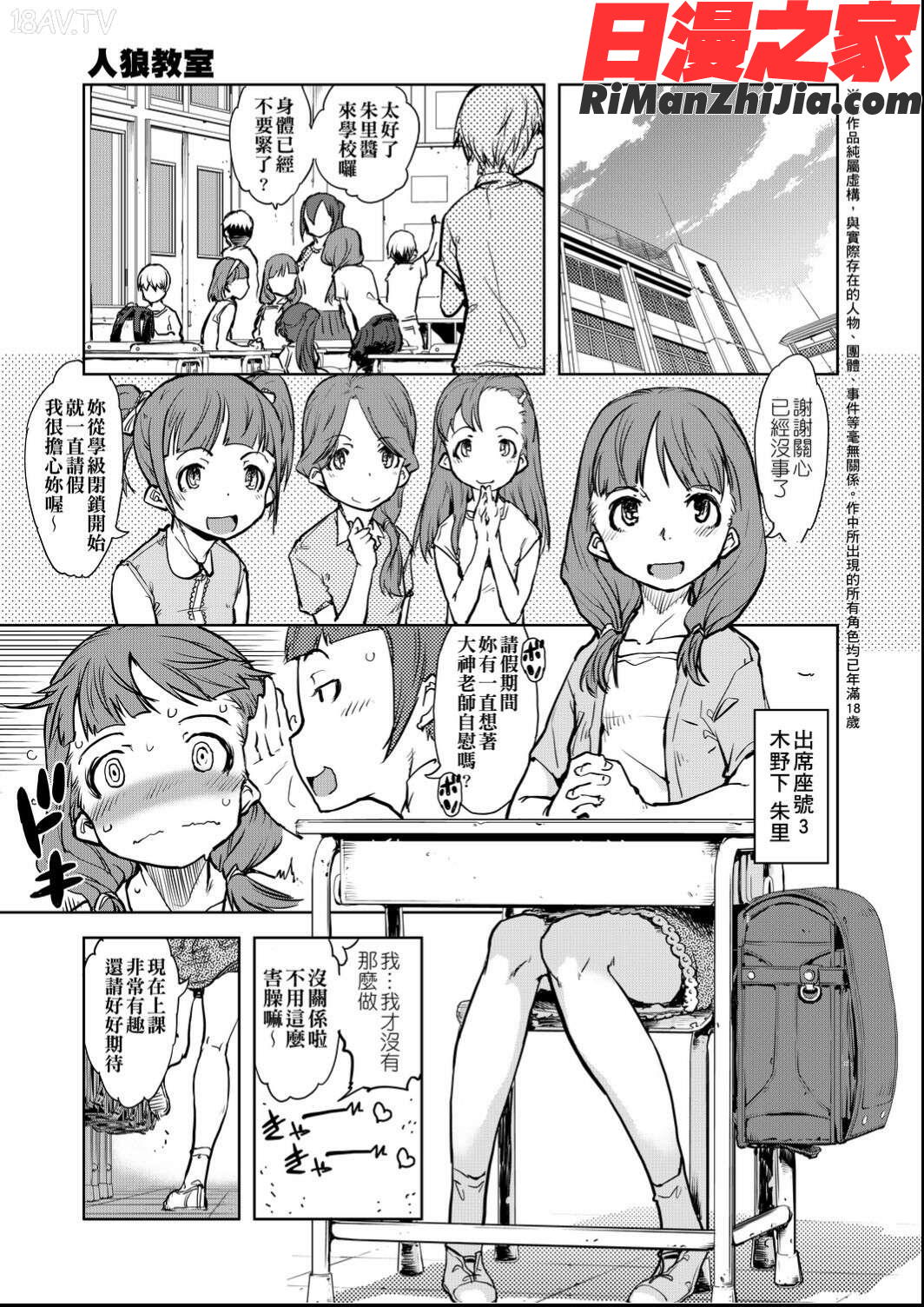 人狼教室漫画 免费阅读 整部漫画 206.jpg