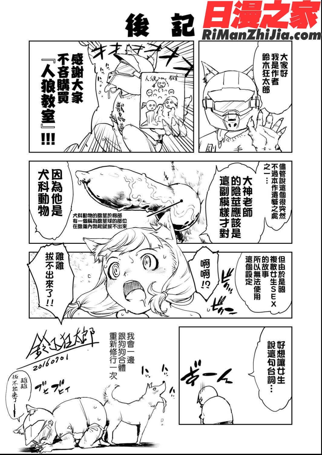 人狼教室漫画 免费阅读 整部漫画 402.jpg