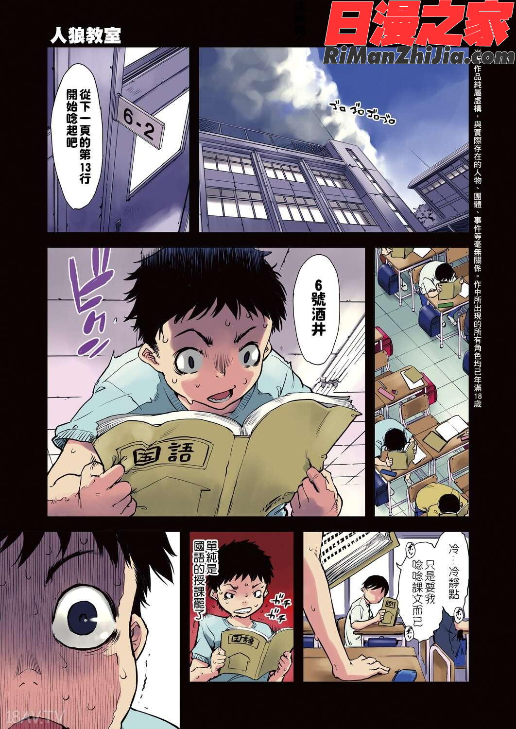 人狼教室漫画 免费阅读 整部漫画 418.jpg