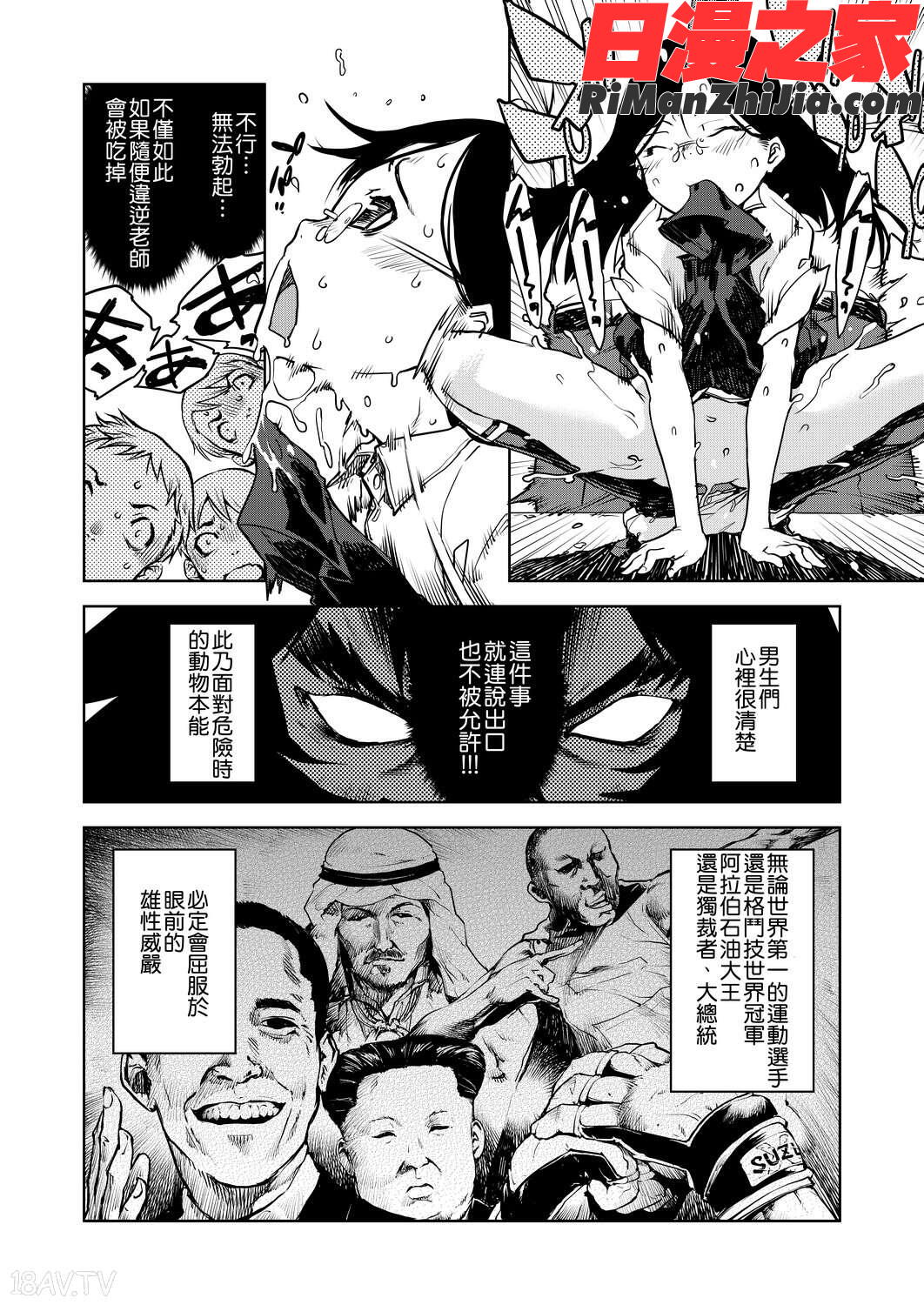 人狼教室漫画 免费阅读 整部漫画 467.jpg