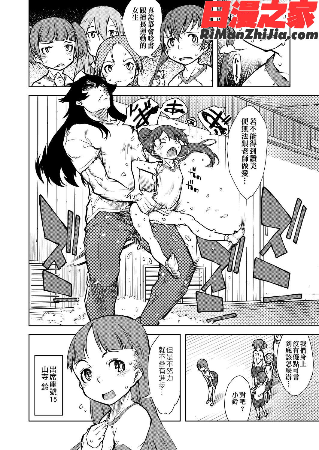 人狼教室漫画 免费阅读 整部漫画 487.jpg