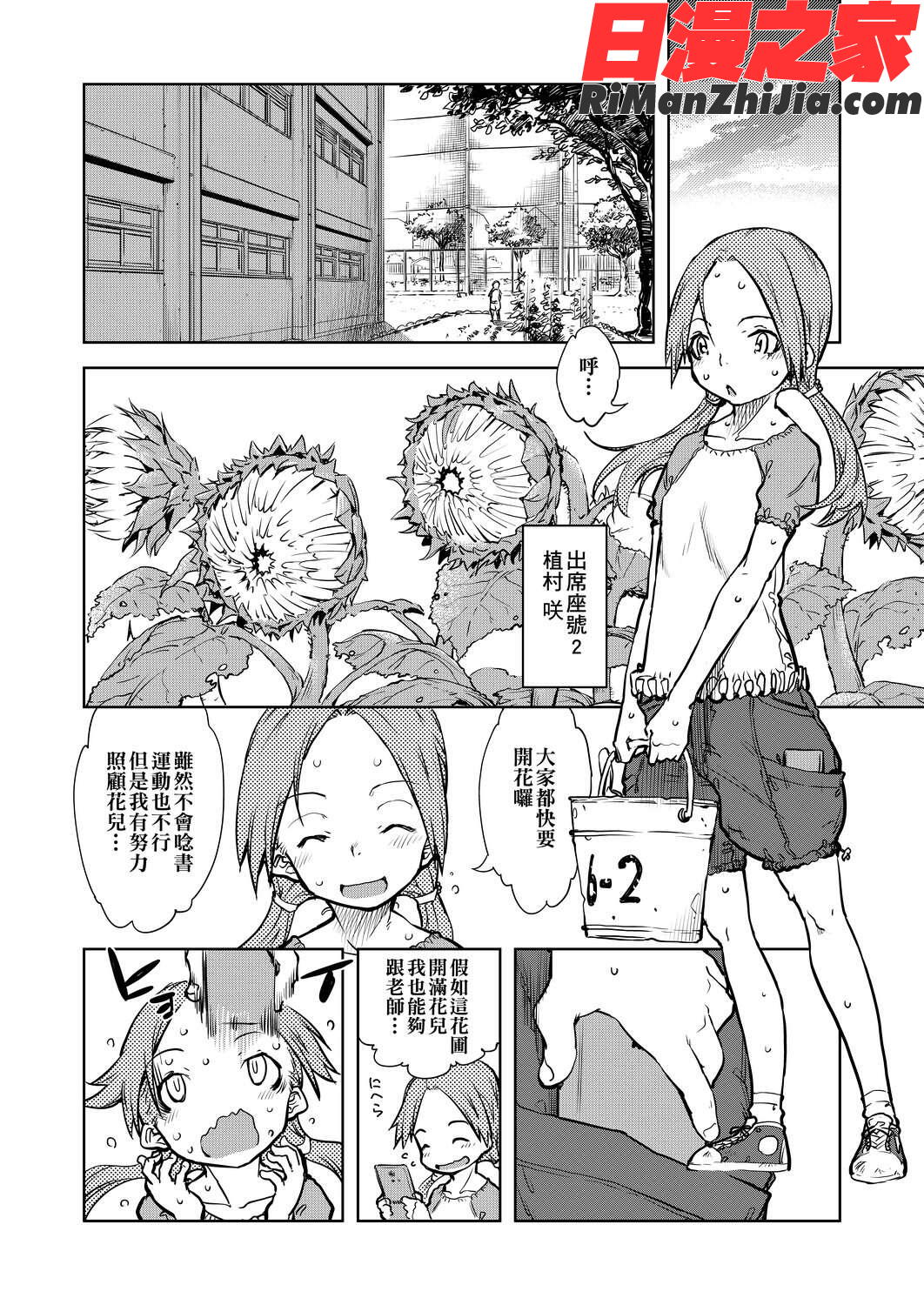 人狼教室漫画 免费阅读 整部漫画 491.jpg