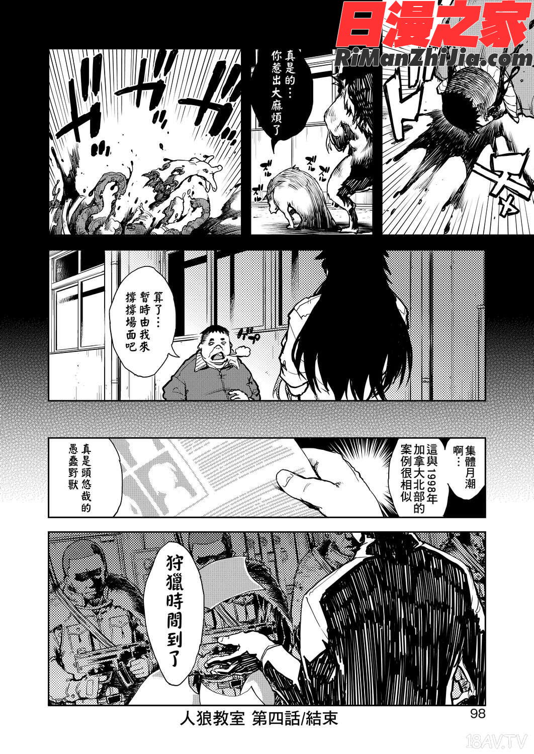 人狼教室漫画 免费阅读 整部漫画 513.jpg