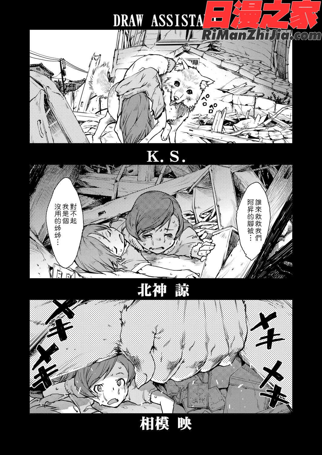 人狼教室漫画 免费阅读 整部漫画 593.jpg