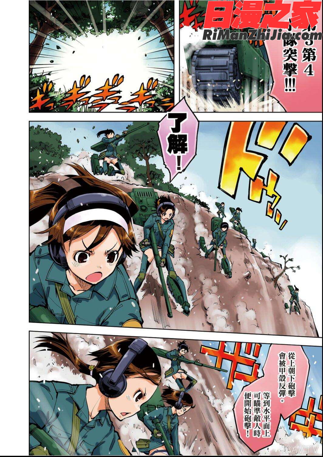 戦車コレ(戰車娘收藏)漫画 免费阅读 整部漫画 10.jpg