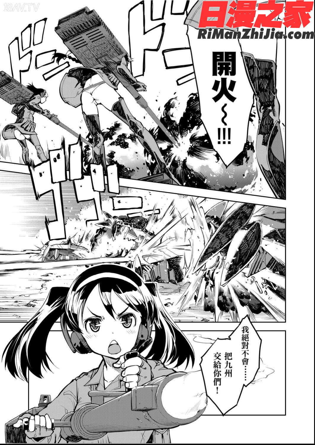 戦車コレ(戰車娘收藏)漫画 免费阅读 整部漫画 11.jpg