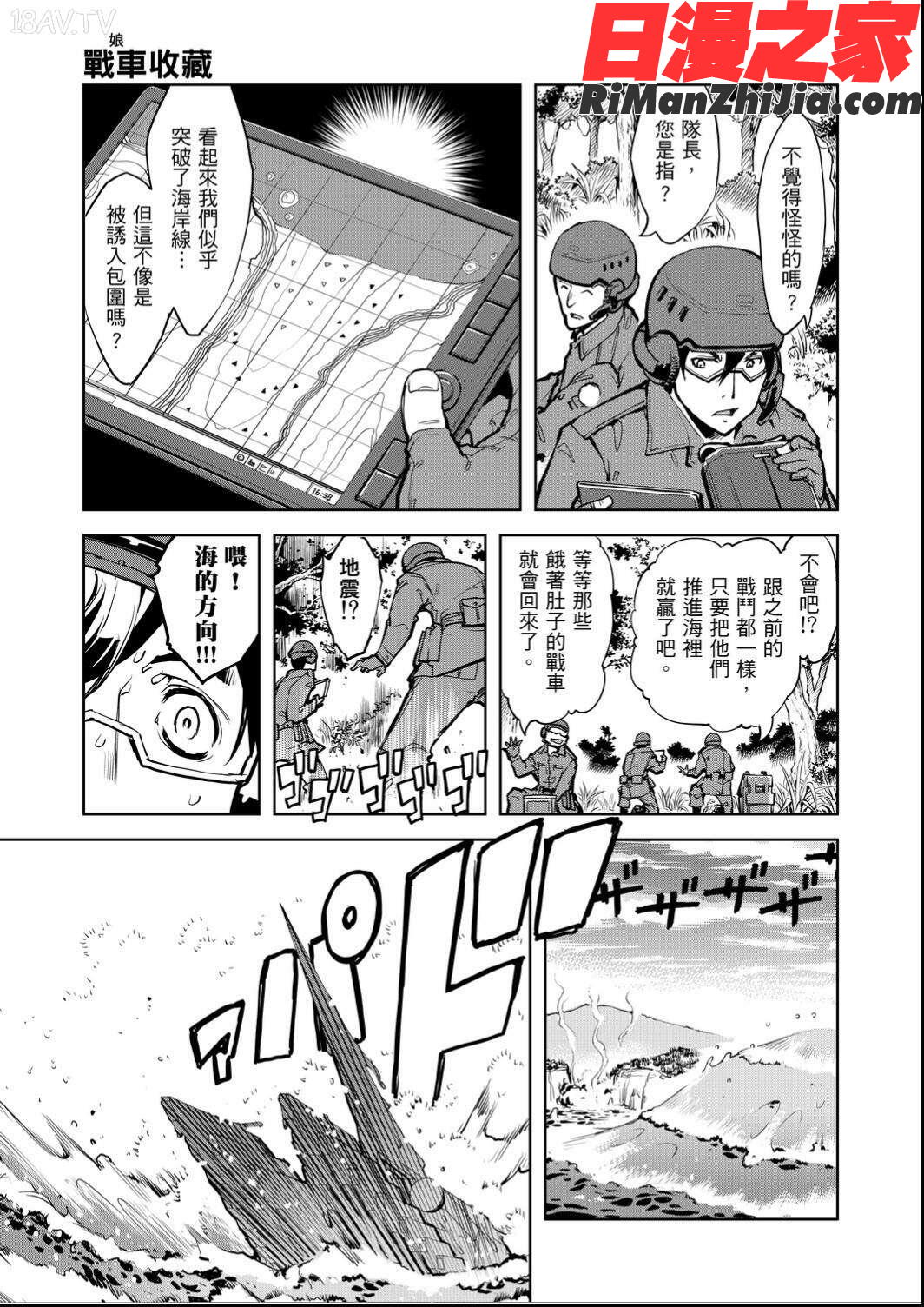 戦車コレ(戰車娘收藏)漫画 免费阅读 整部漫画 15.jpg