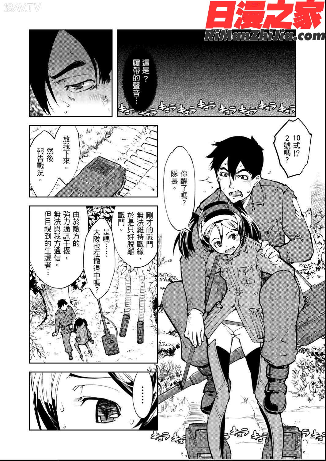 戦車コレ(戰車娘收藏)漫画 免费阅读 整部漫画 20.jpg