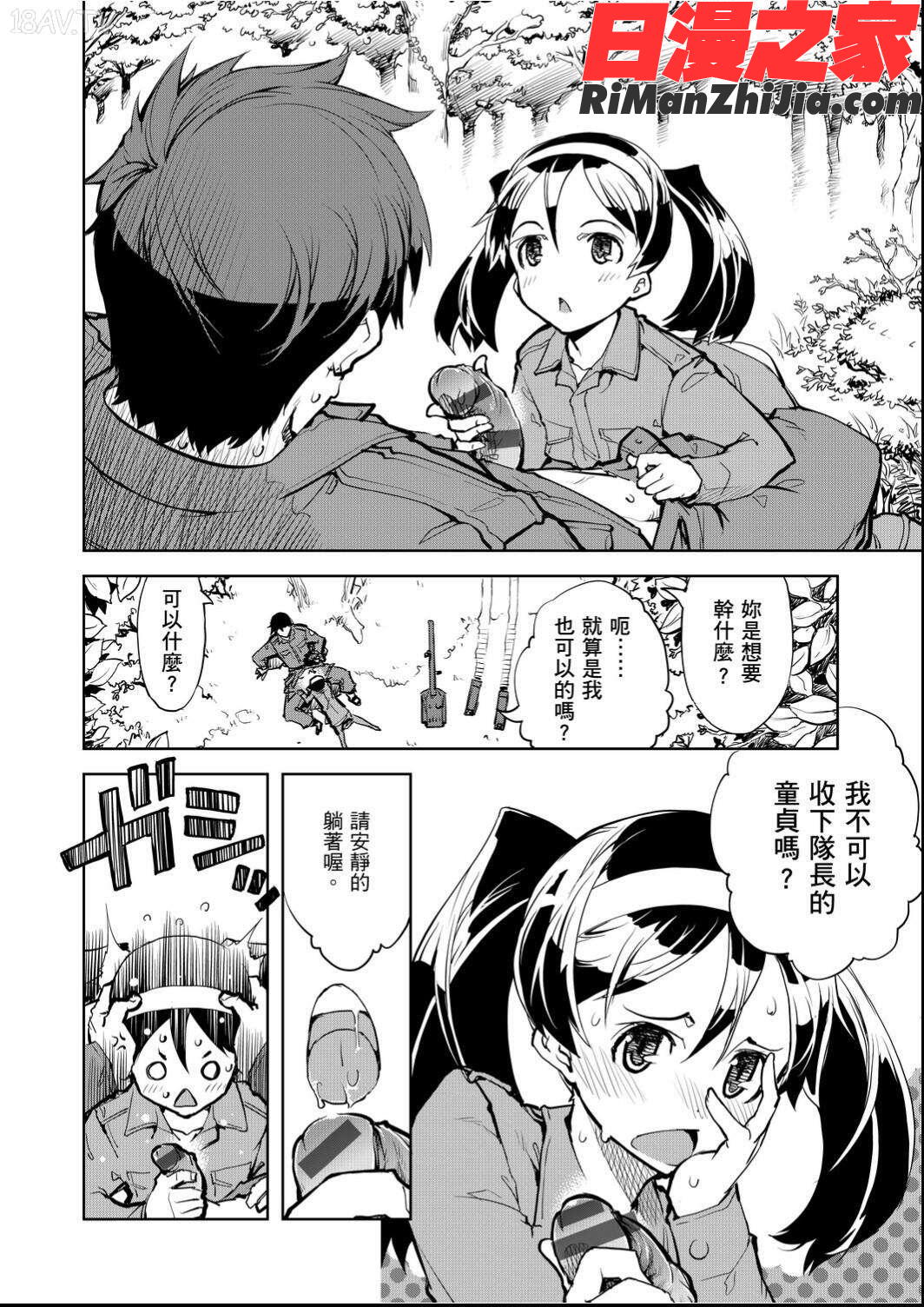 戦車コレ(戰車娘收藏)漫画 免费阅读 整部漫画 22.jpg