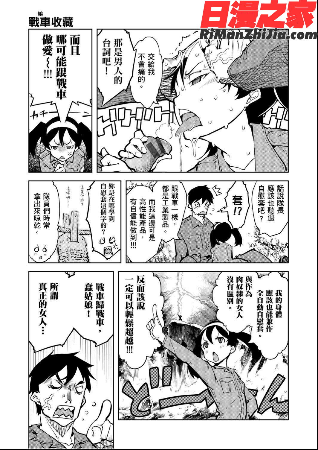 戦車コレ(戰車娘收藏)漫画 免费阅读 整部漫画 23.jpg