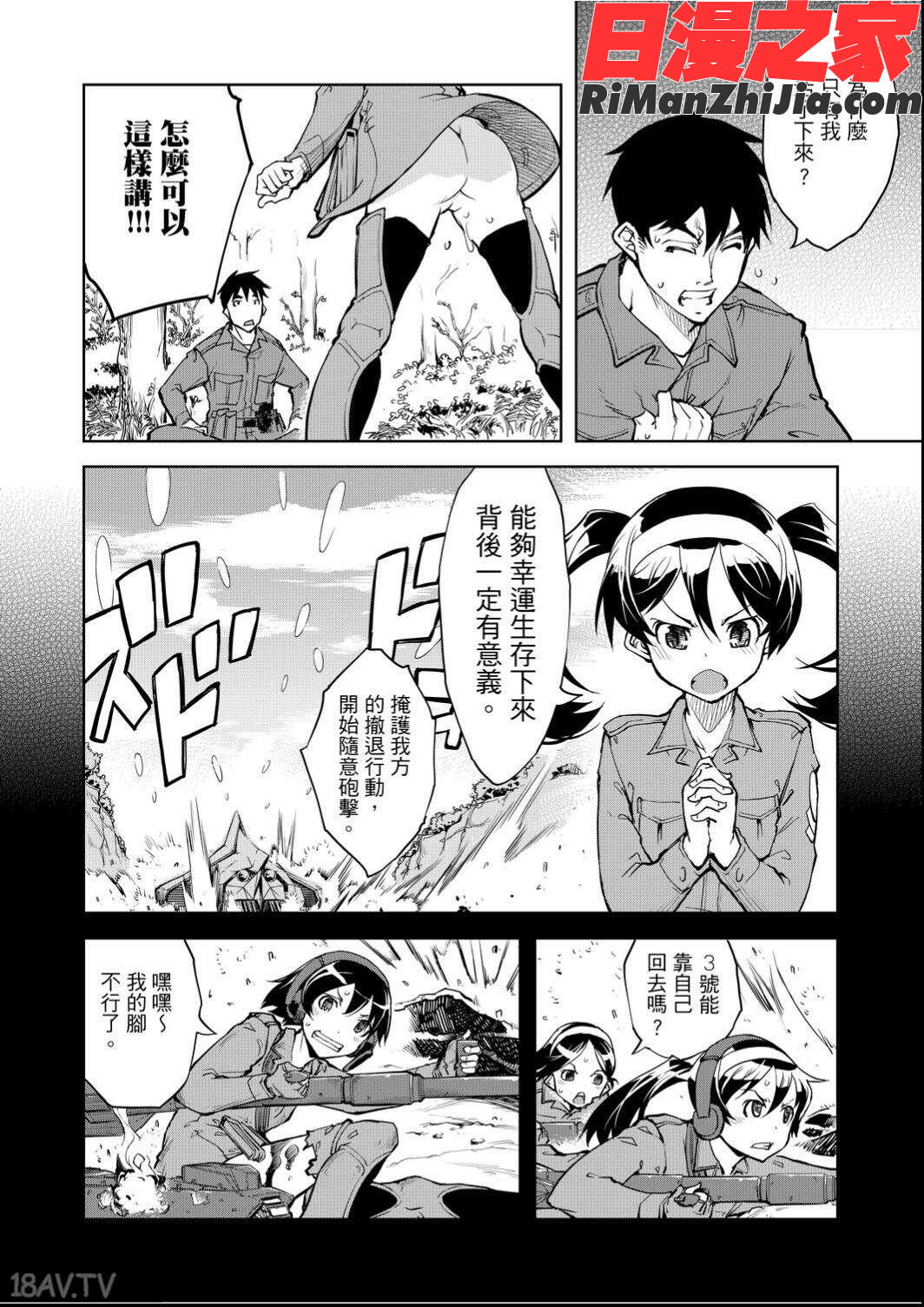 戦車コレ(戰車娘收藏)漫画 免费阅读 整部漫画 46.jpg