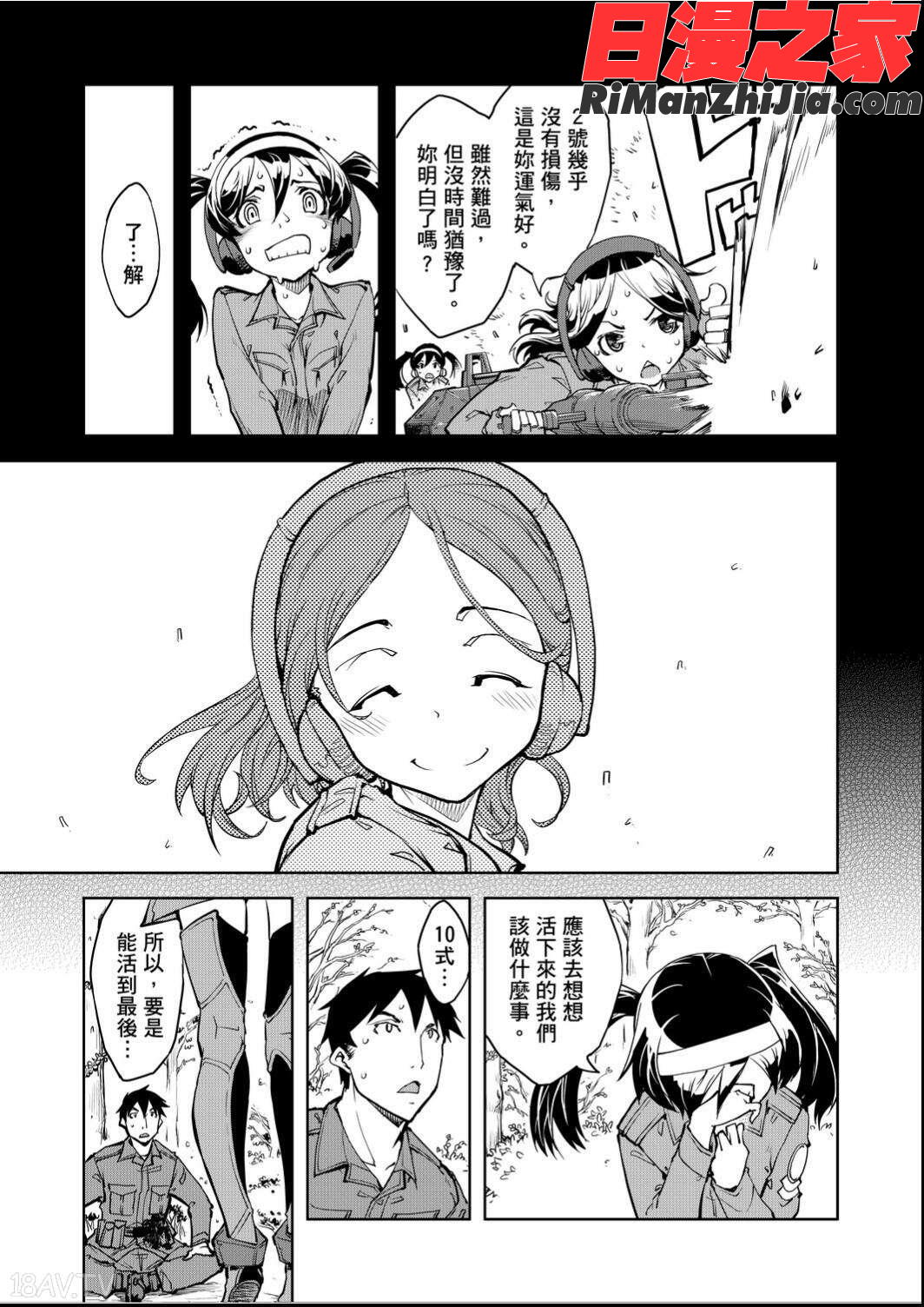 戦車コレ(戰車娘收藏)漫画 免费阅读 整部漫画 49.jpg