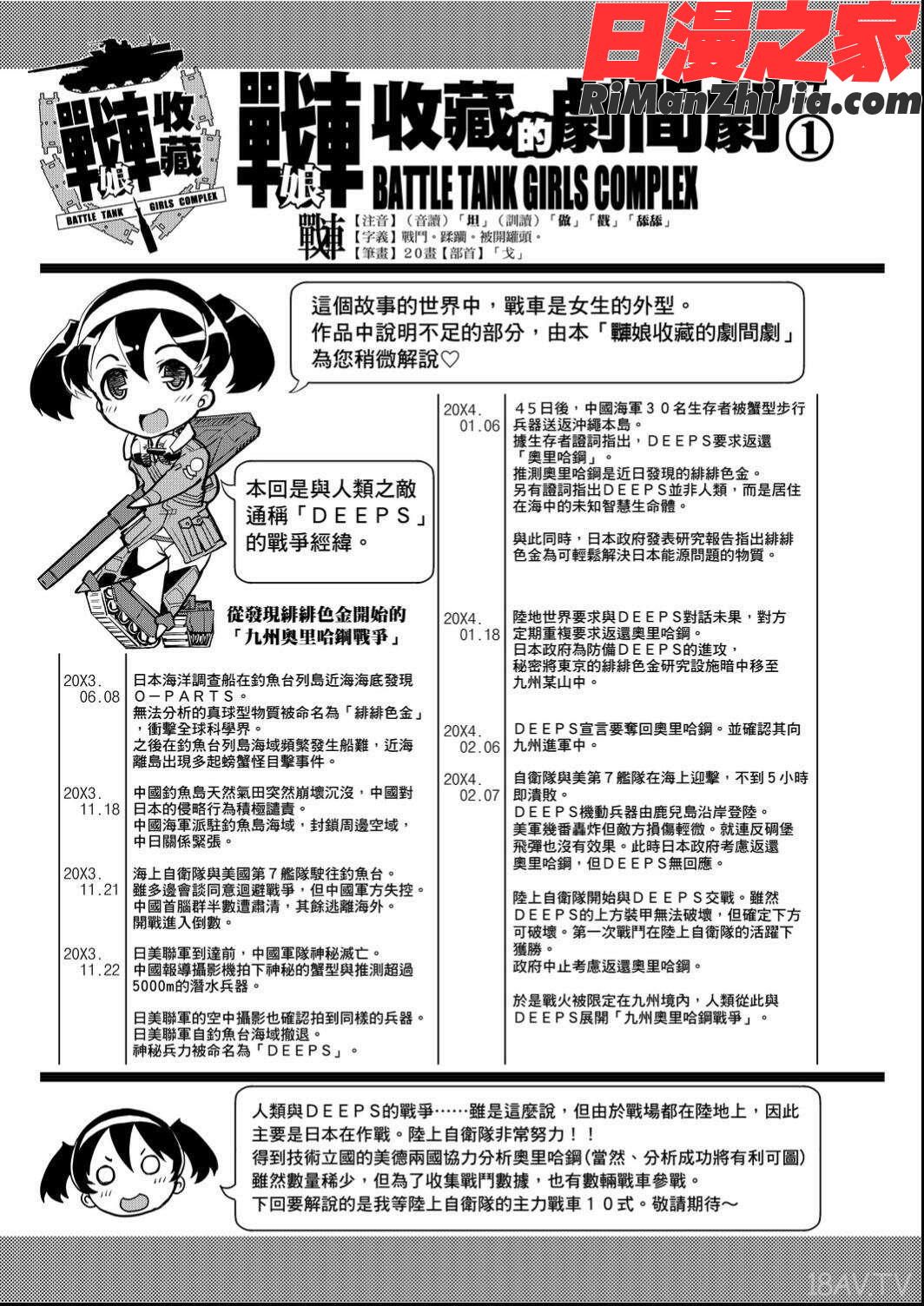 戦車コレ(戰車娘收藏)漫画 免费阅读 整部漫画 51.jpg