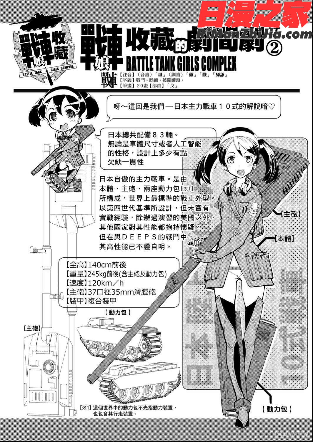 戦車コレ(戰車娘收藏)漫画 免费阅读 整部漫画 52.jpg